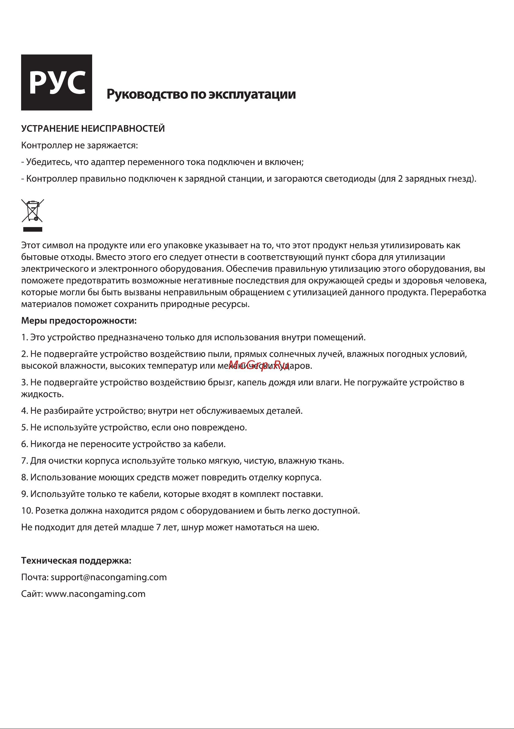 Bigben PS4DUALCHARGERV2 Руководство по эксплуатации онлайн [4/4] 801164