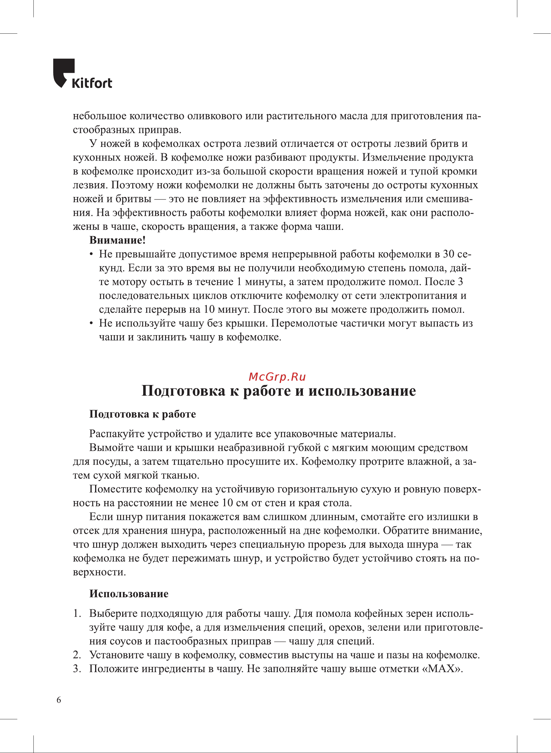 Kitfort КТ-7120 Руководство по эксплуатации онлайн [6/16] 801165