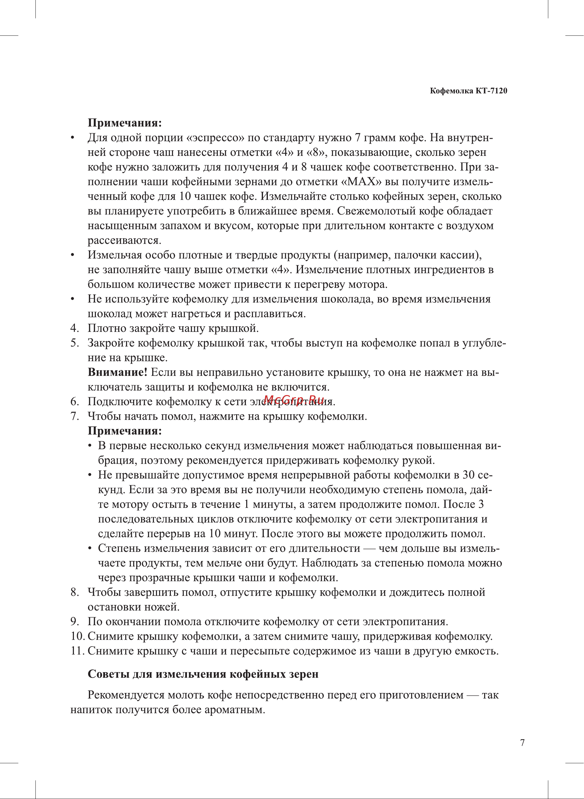 Kitfort КТ-7120 Руководство по эксплуатации онлайн [7/16] 801165