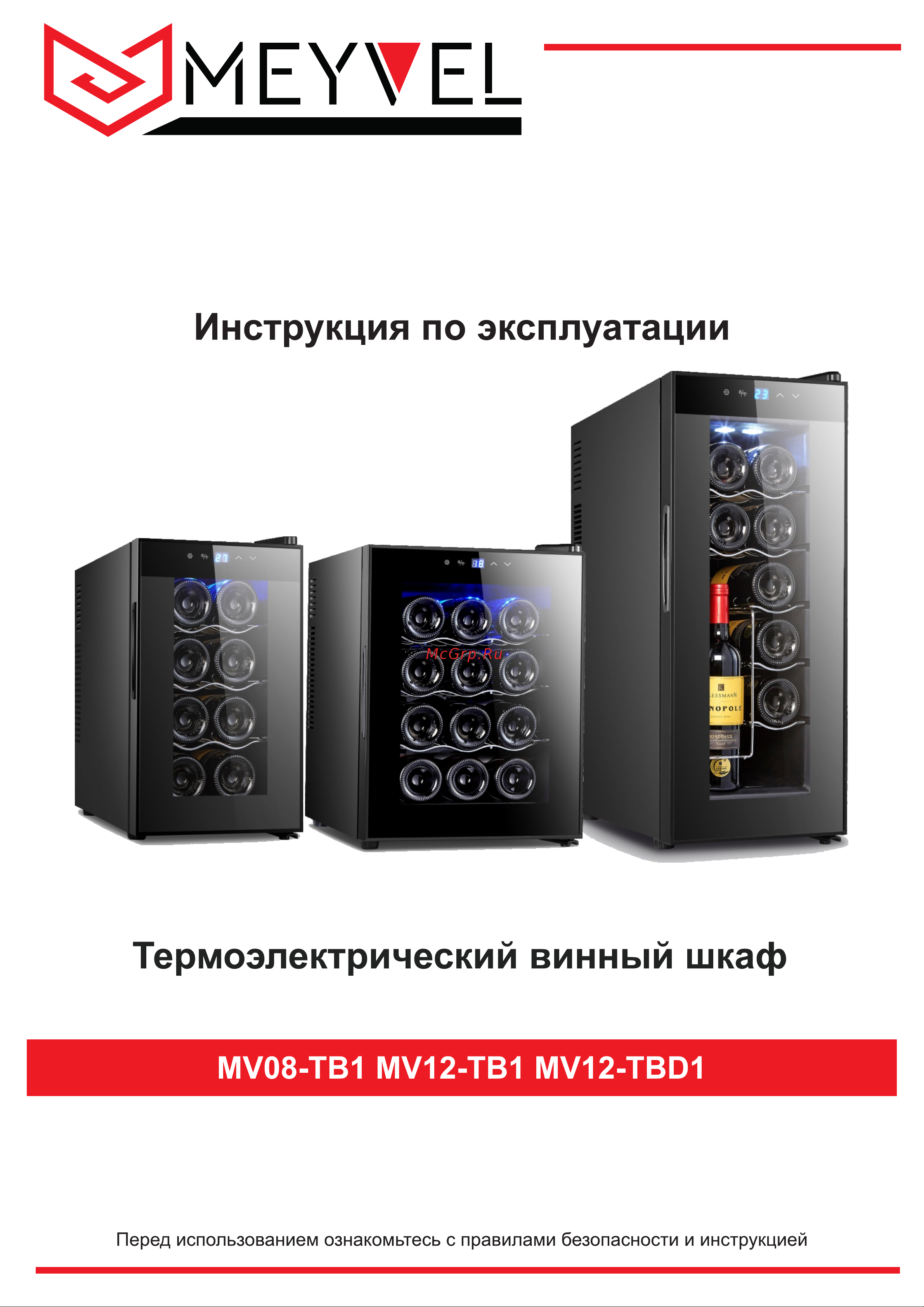 Meyvel MV08-TB1 Руководство по эксплуатации онлайн