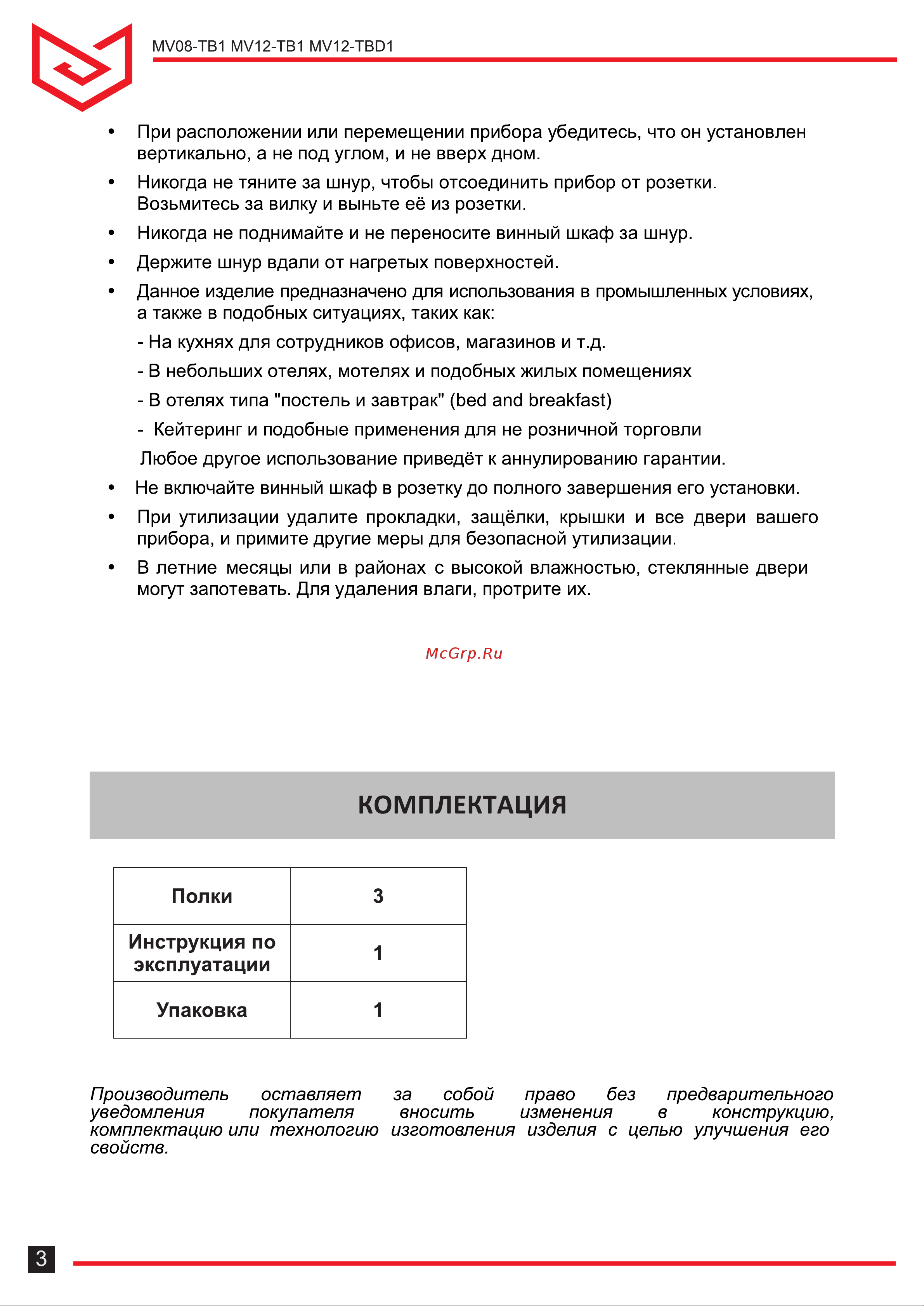 Meyvel MV08-TB1 [3/16] Страница 3