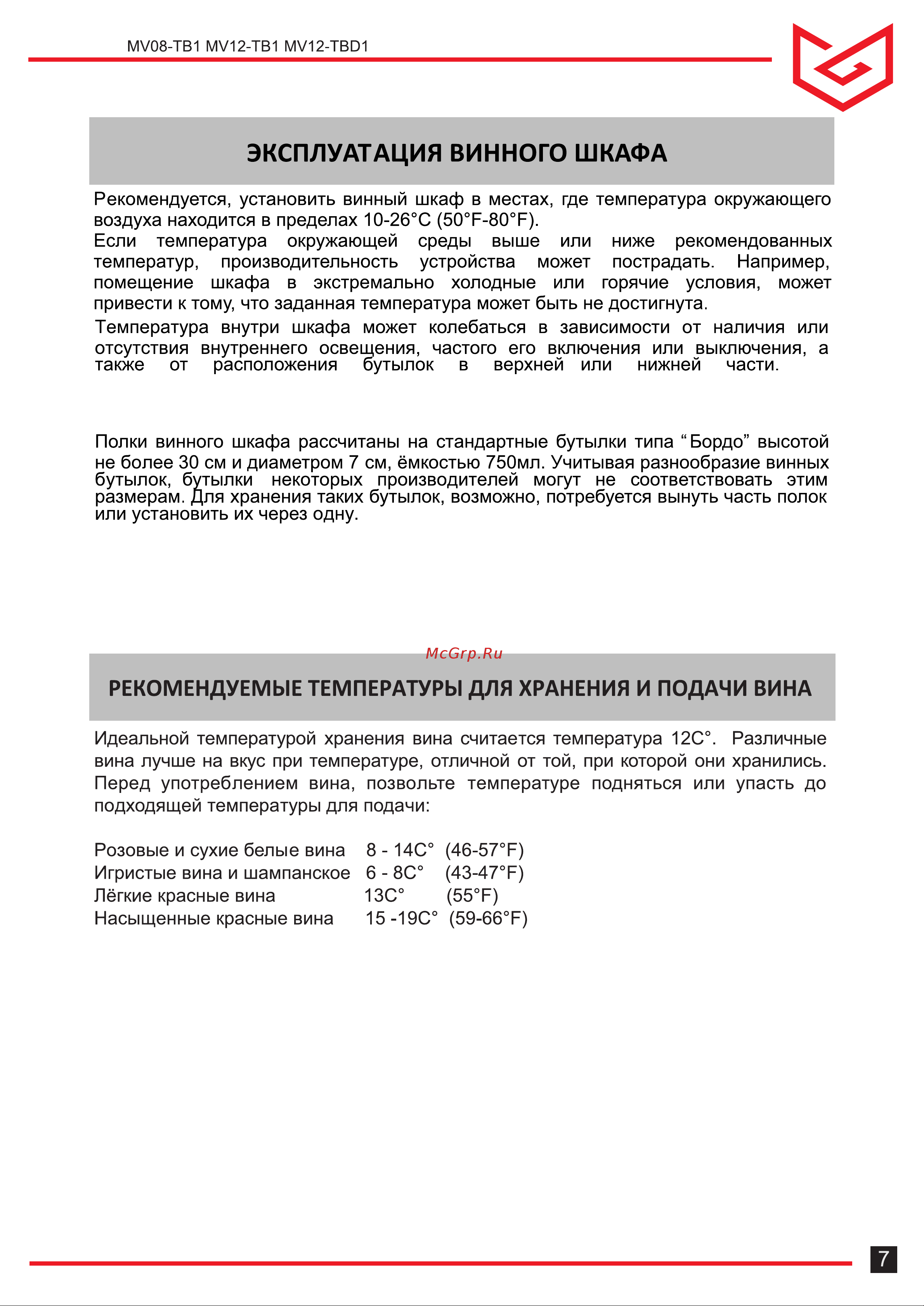 Meyvel MV08-TB1 [7/16] Страница 7