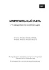 Artel AFC300 белая Руководство по эксплуатации