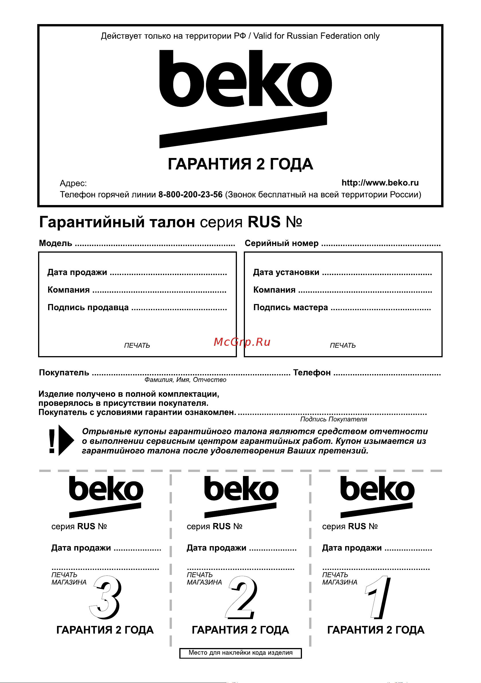 Beko B3WFR56H2WWB Руководство по эксплуатации онлайн [68/68] 801176