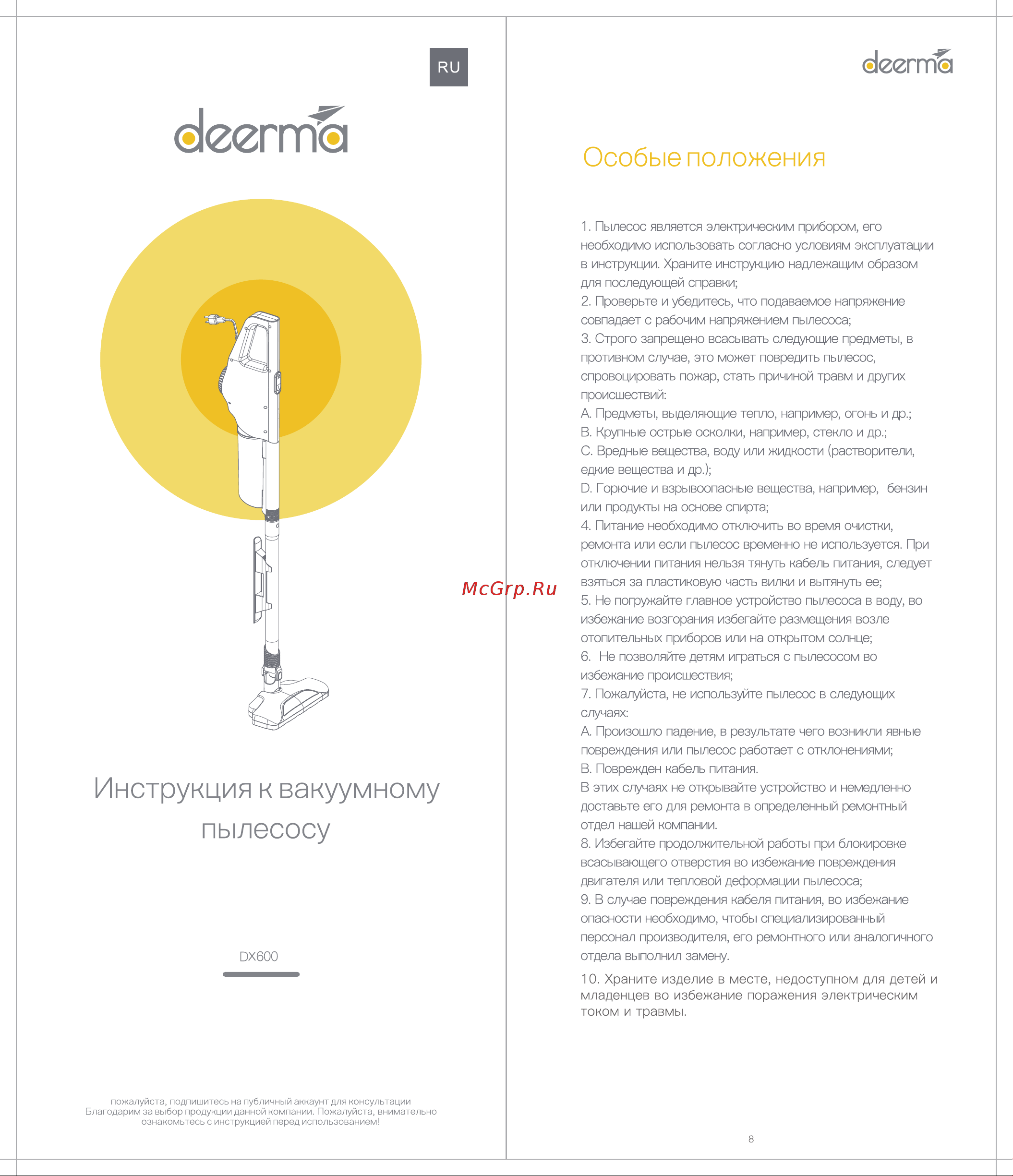 Deerma DX600 White Руководство по эксплуатации онлайн [5/12] 801185
