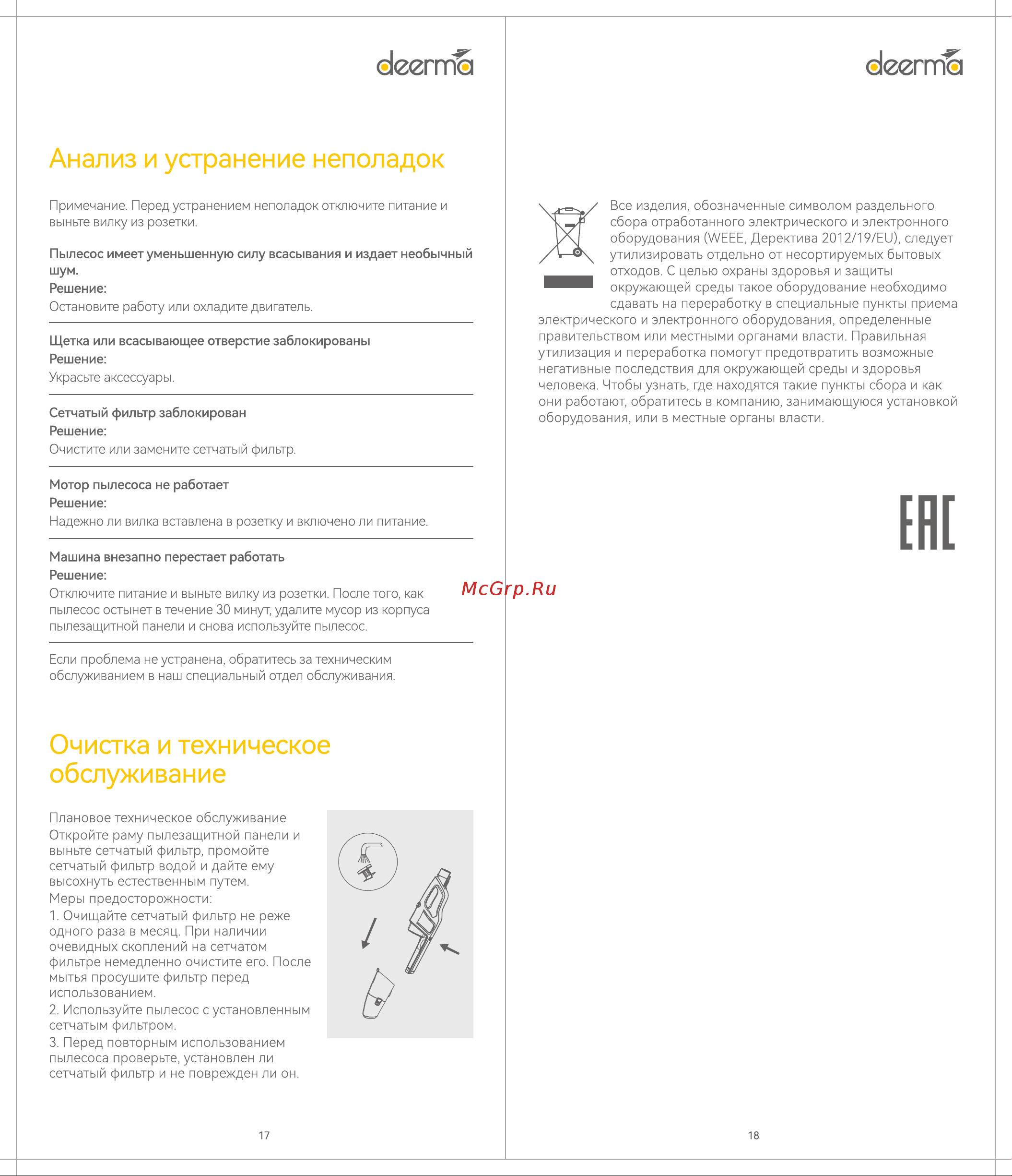 Deerma DX900 Black Руководство по эксплуатации онлайн [10/10] 801189