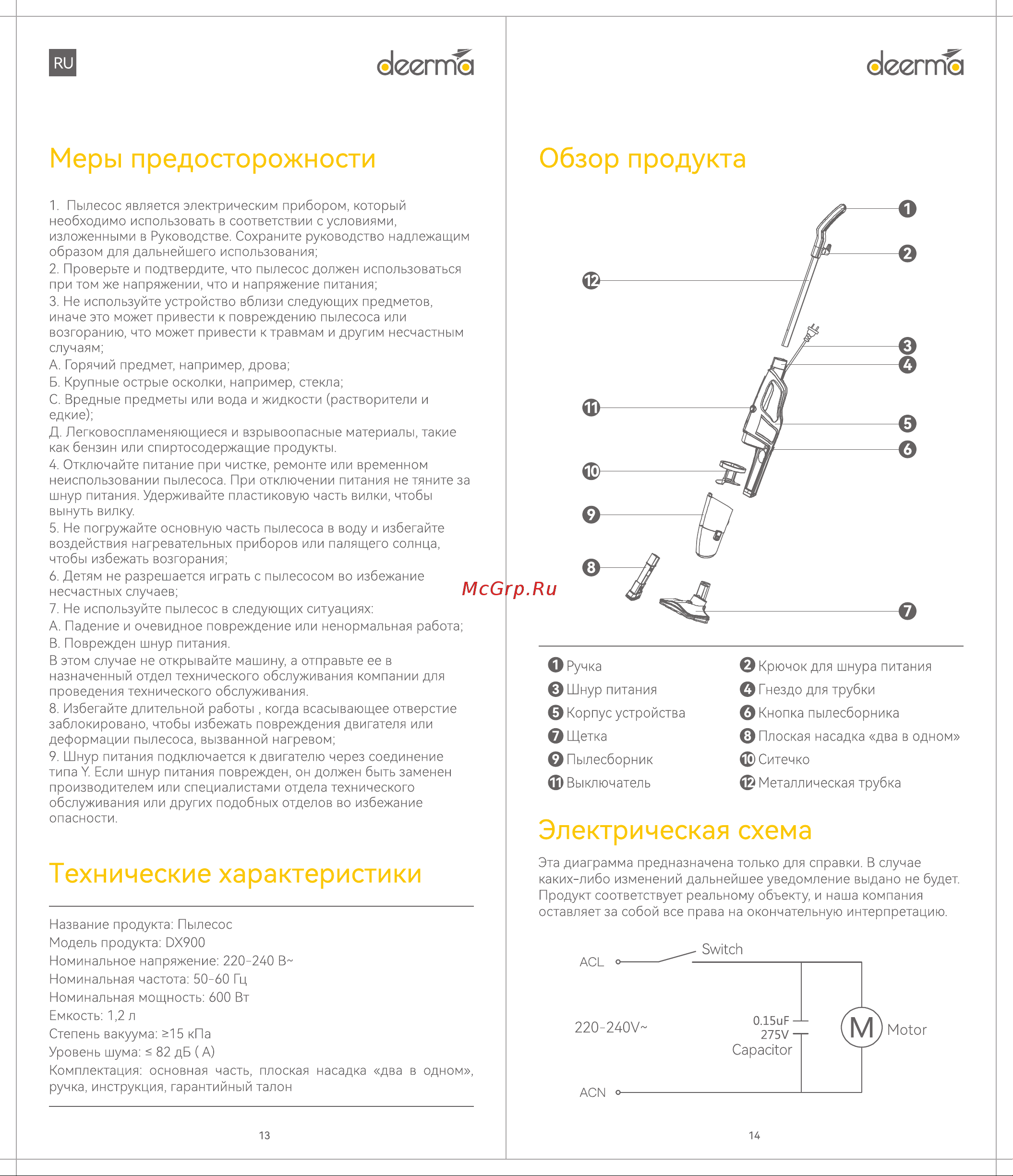 Deerma DX900 Black Руководство по эксплуатации онлайн [8/10] 801189