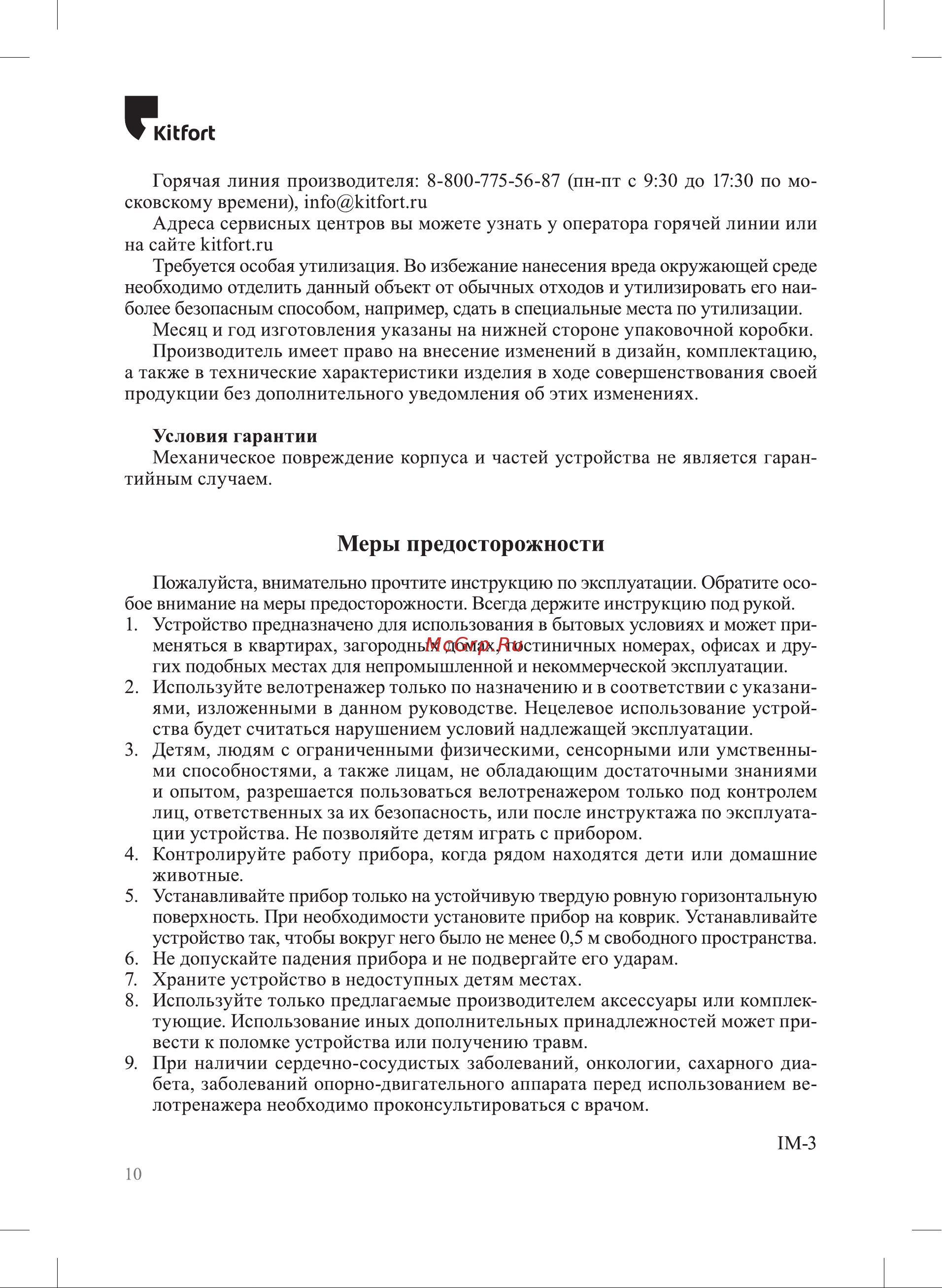 Kitfort КТ-4001-1 Руководство по эксплуатации онлайн [10/12] 801191