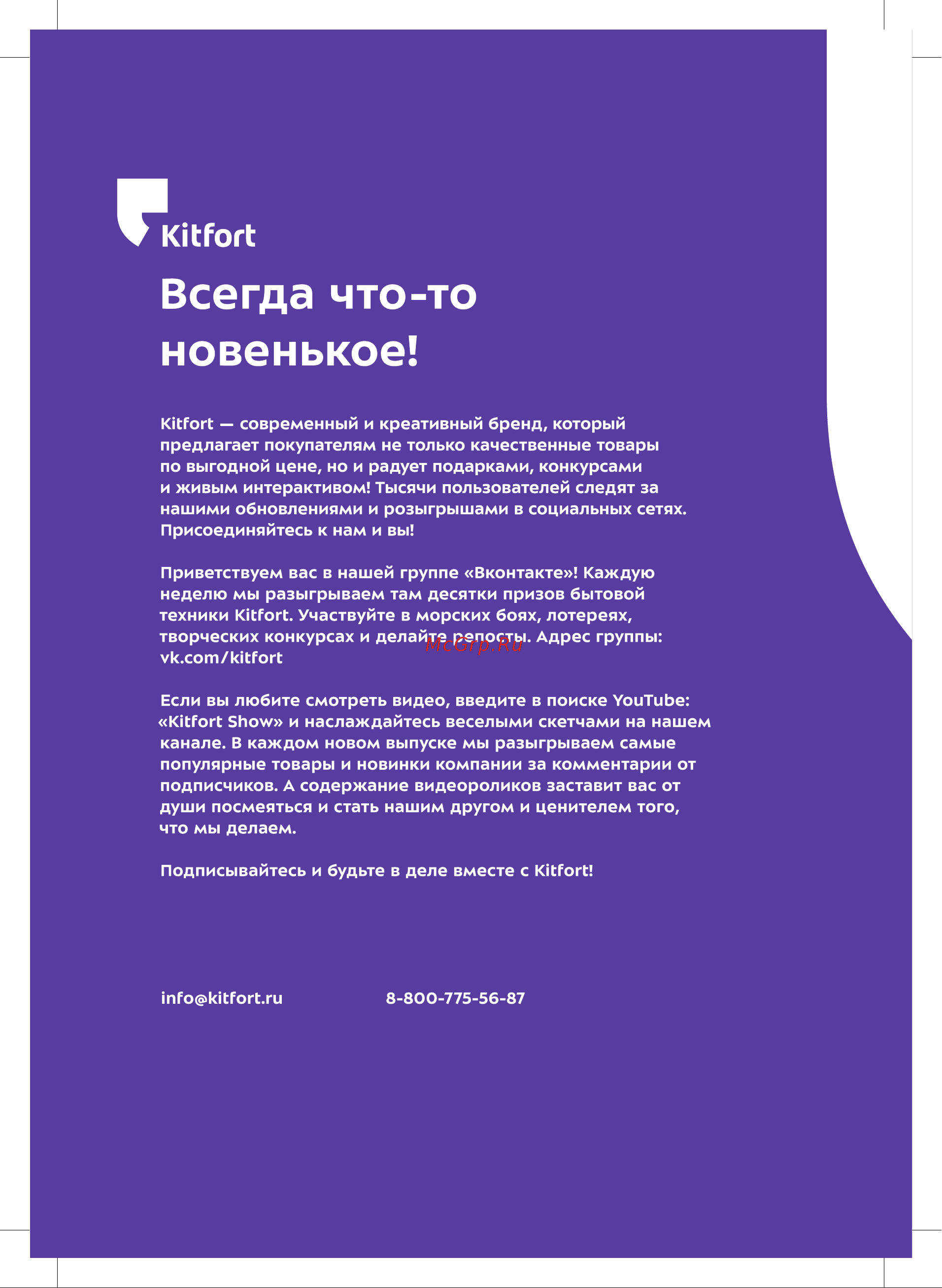 Kitfort КТ-4001-1 Руководство по эксплуатации онлайн [12/12] 801191