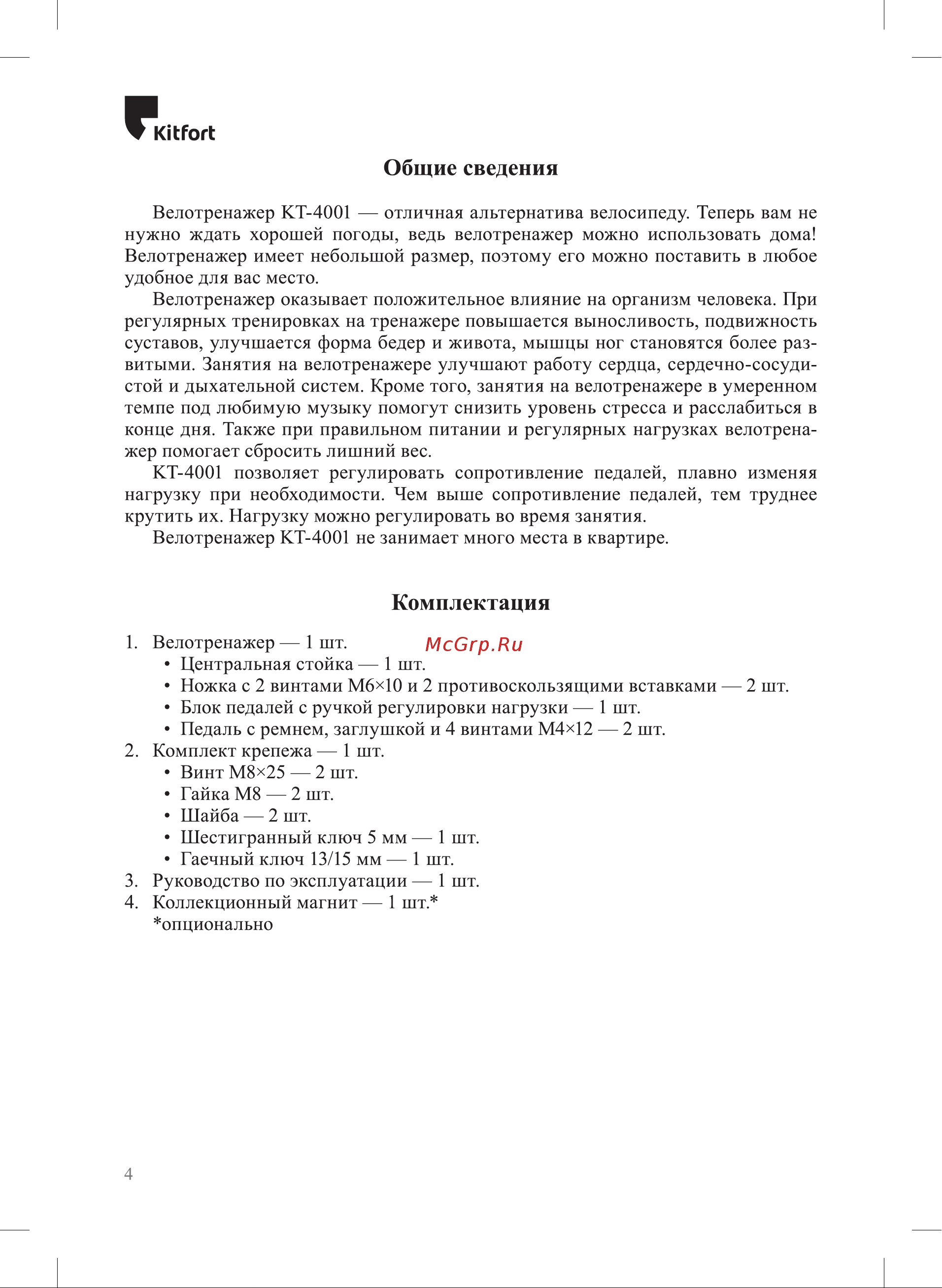 Kitfort КТ-4001-1 Руководство по эксплуатации онлайн [4/12] 801191