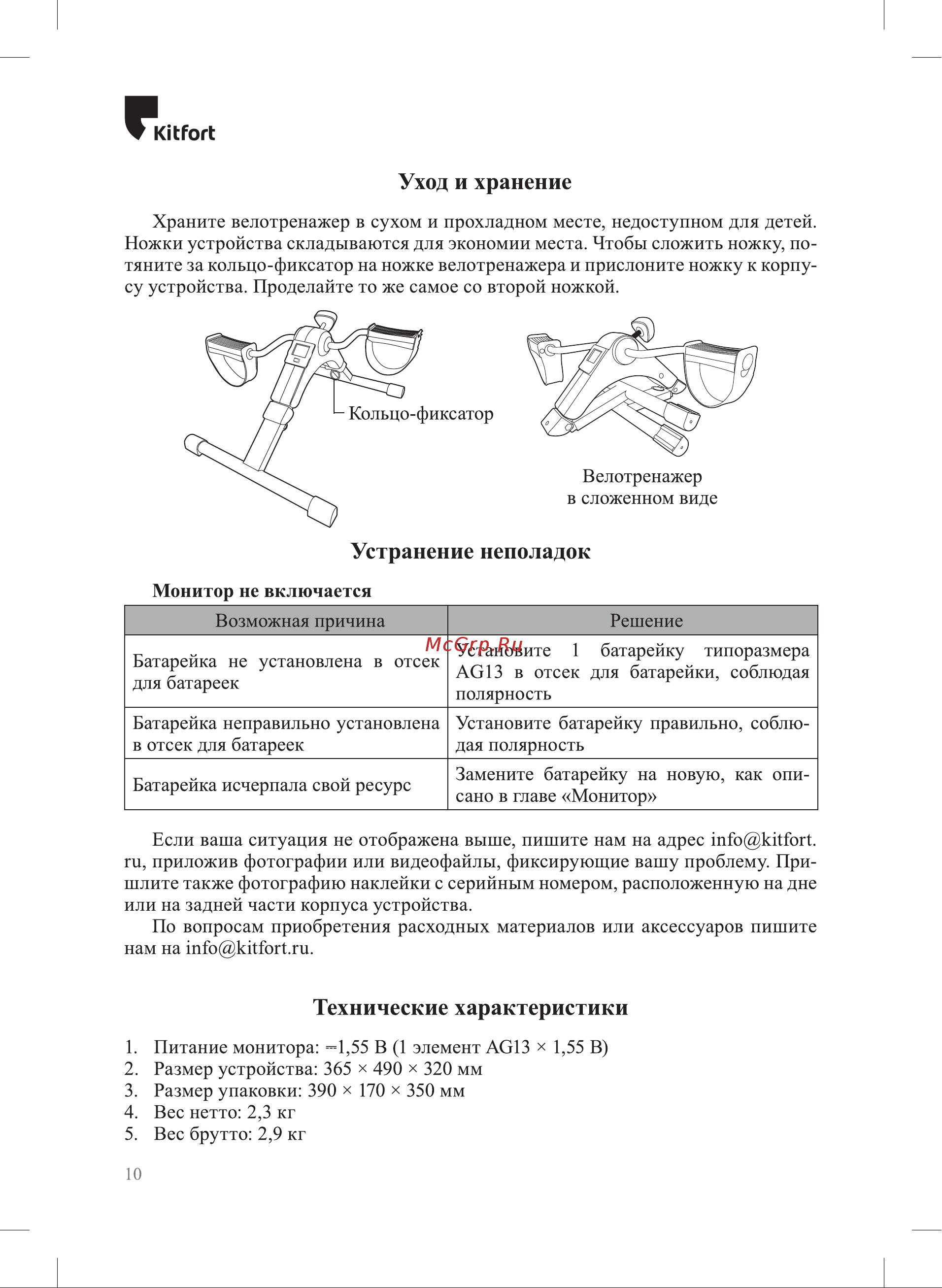 Kitfort КТ-4002-1 Руководство по эксплуатации онлайн [10/16] 801194