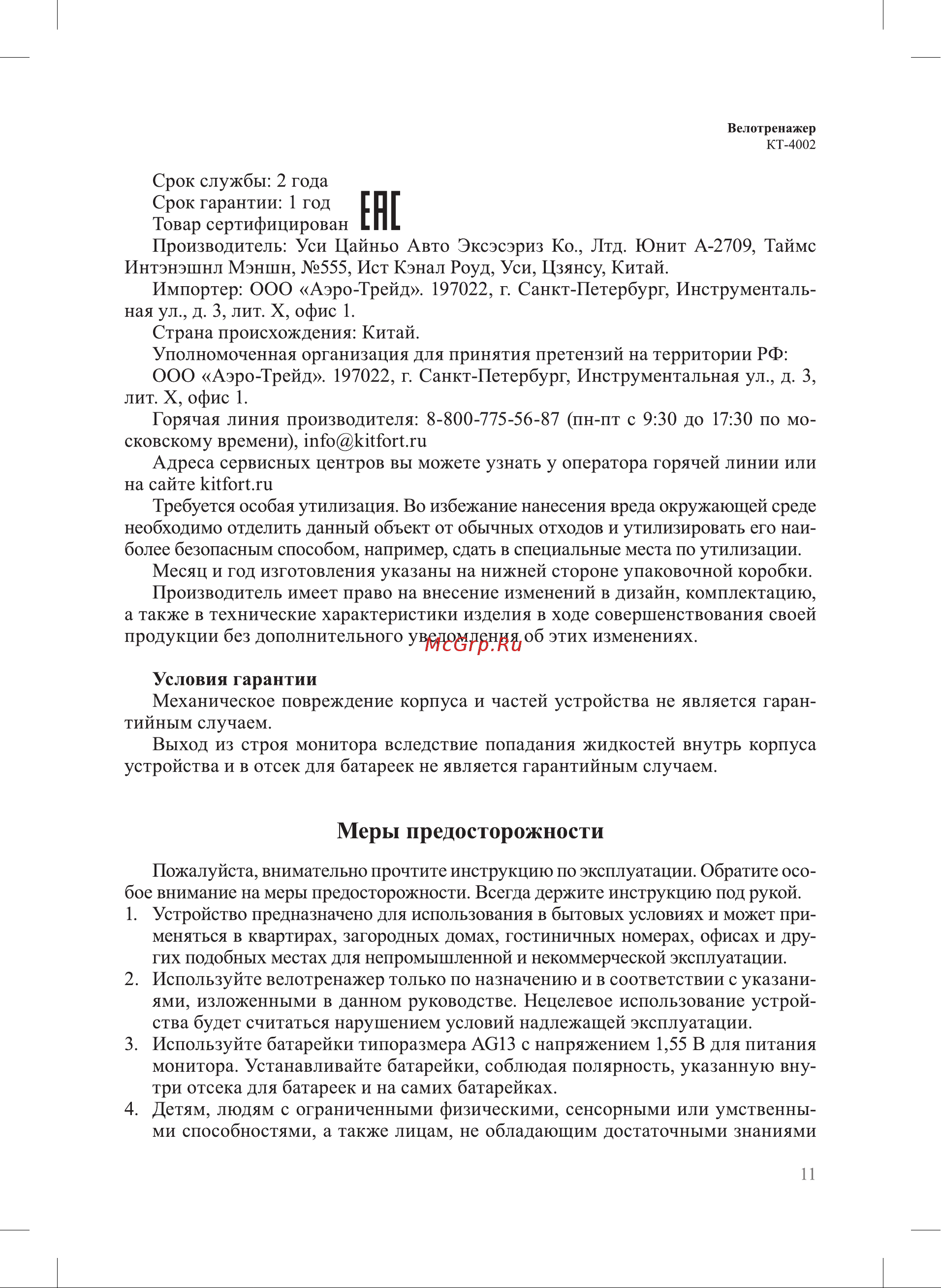 Kitfort КТ-4002-1 Руководство по эксплуатации онлайн [11/16] 801194