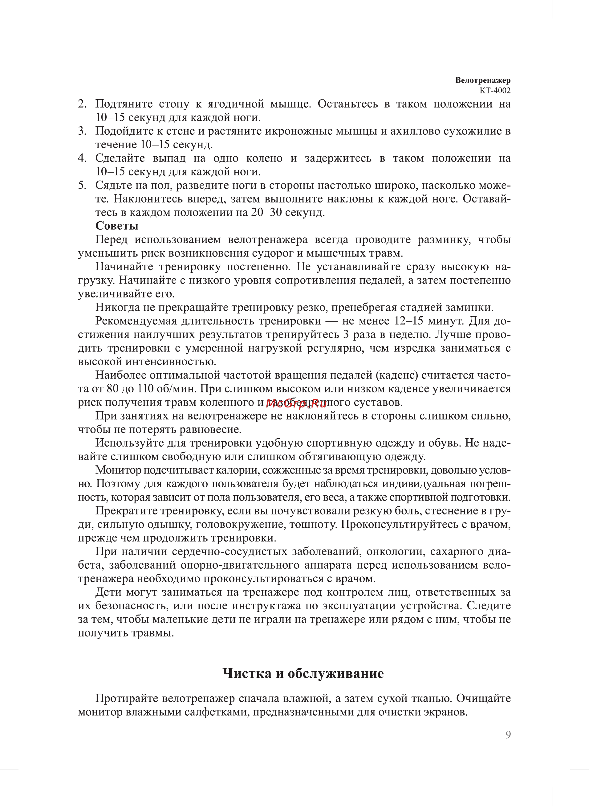 Kitfort КТ-4002-1 Руководство по эксплуатации онлайн [9/16] 801194