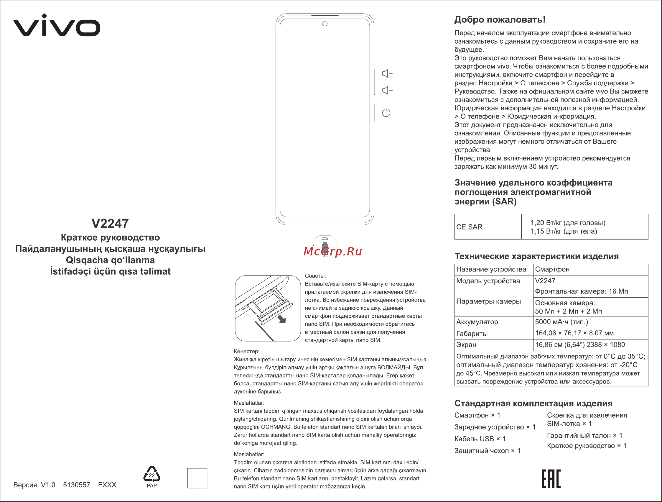 VIVO Y36 8/128GB мерцающее золото Руководство по эксплуатации онлайн