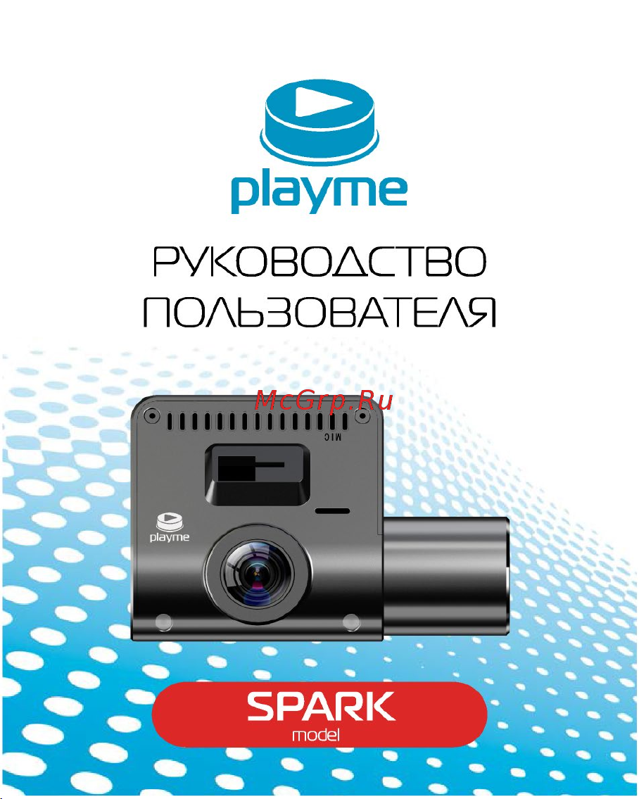 Playme Spark Руководство по эксплуатации онлайн