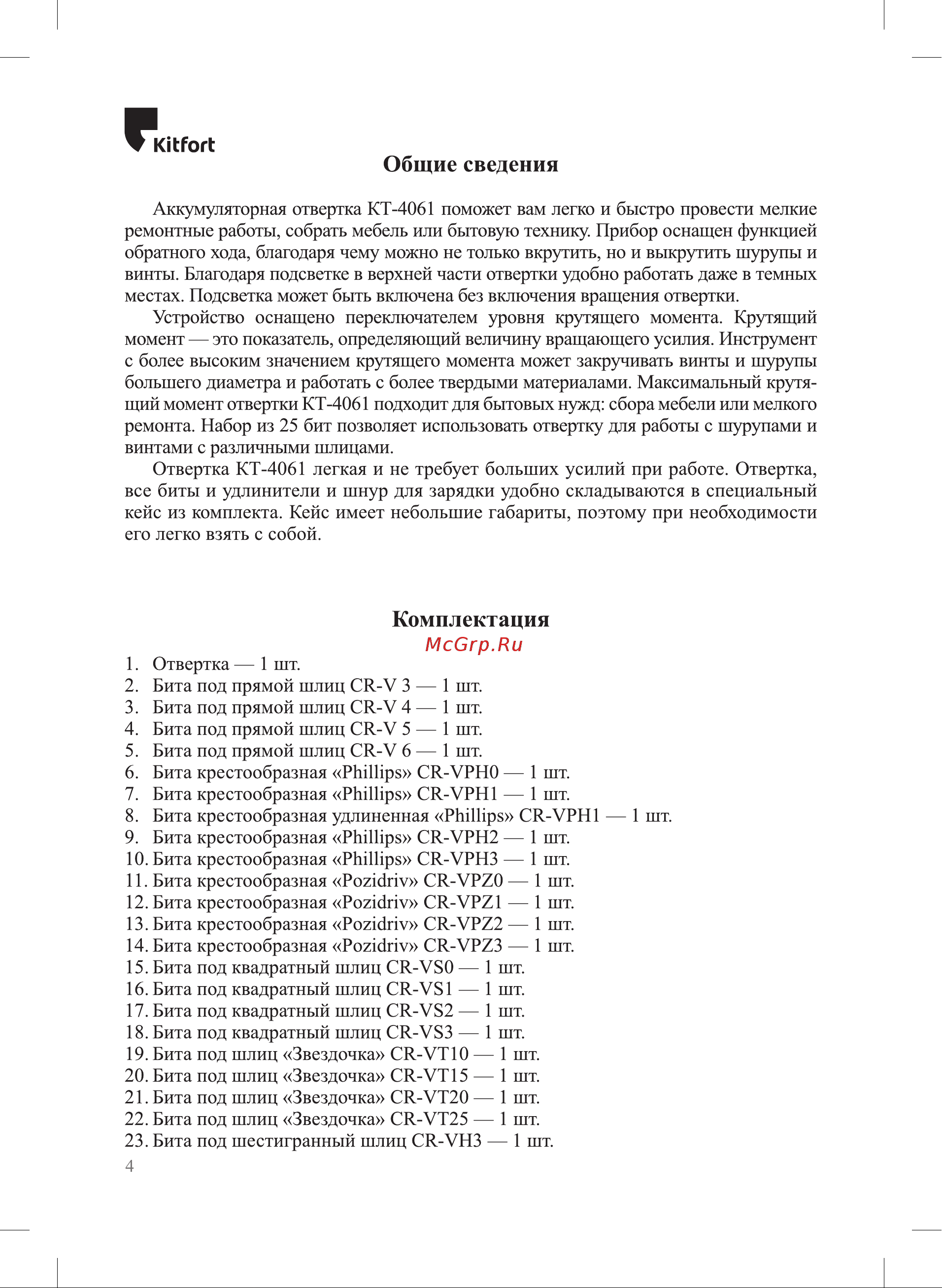 Kitfort КТ-4061 Руководство по эксплуатации онлайн [4/12] 801202