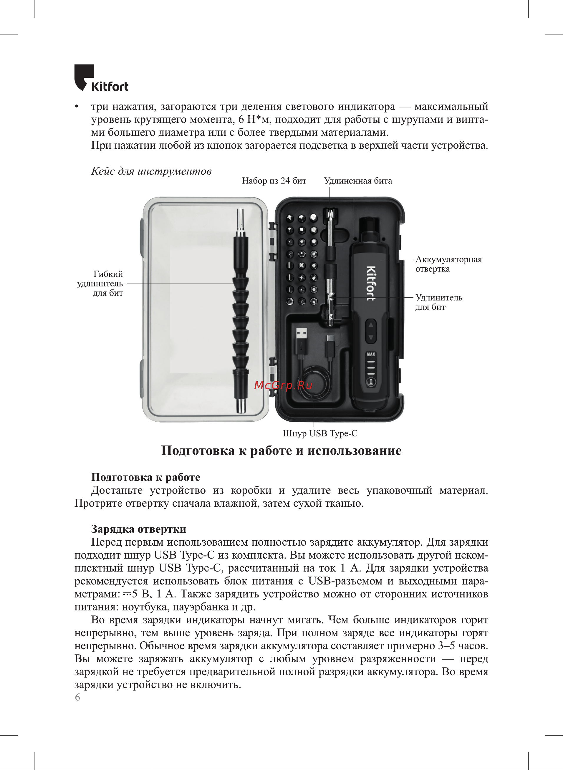 Kitfort КТ-4061 Руководство по эксплуатации онлайн [6/12] 801202