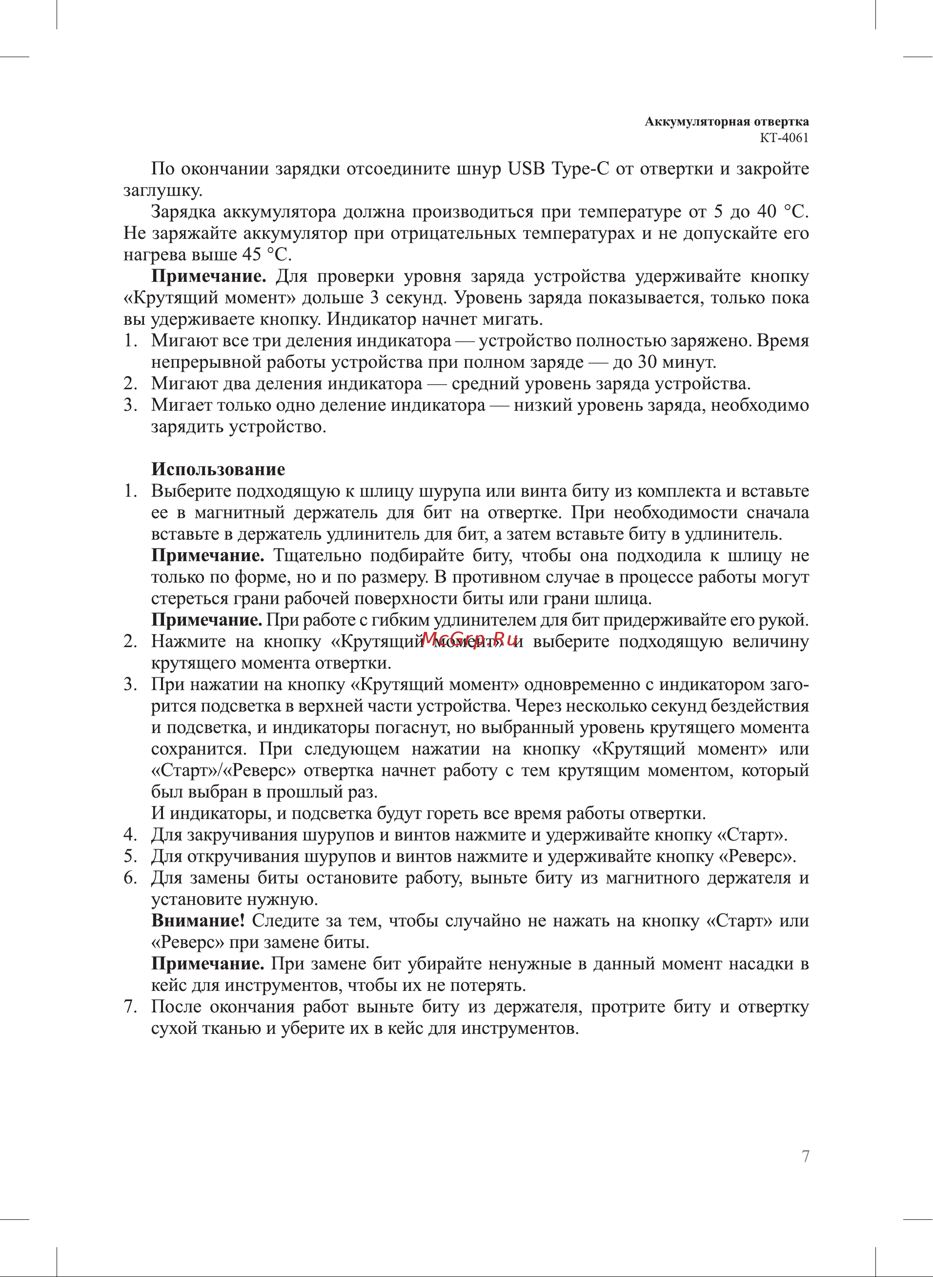 Kitfort КТ-4061 Руководство по эксплуатации онлайн [7/12] 801202