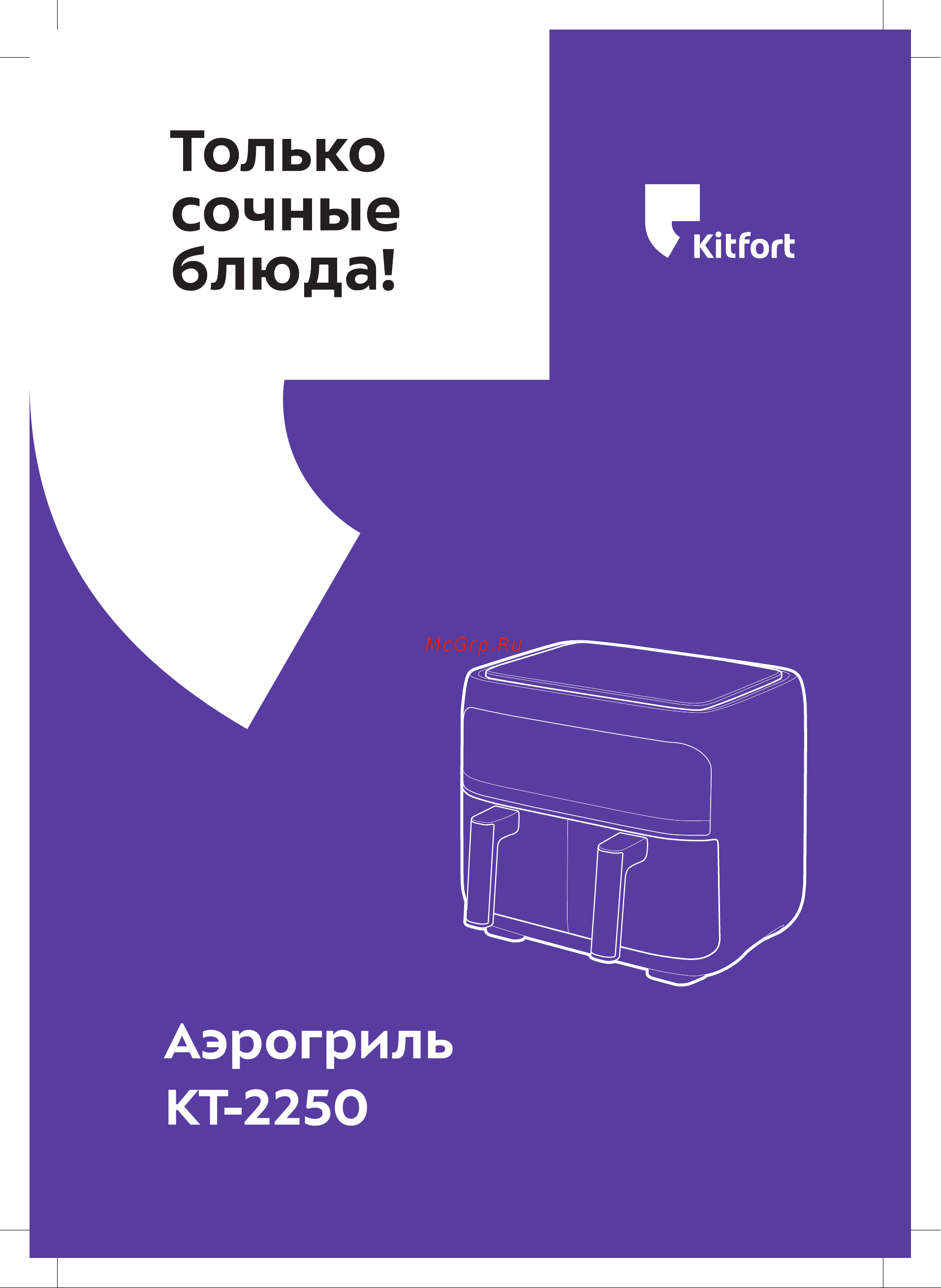 Kitfort КТ-2250 Руководство по эксплуатации онлайн