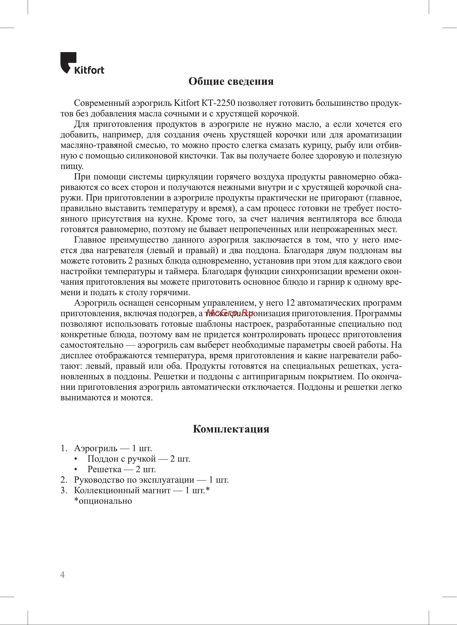 Kitfort КТ-2250 Руководство по эксплуатации онлайн [4/20] 801203