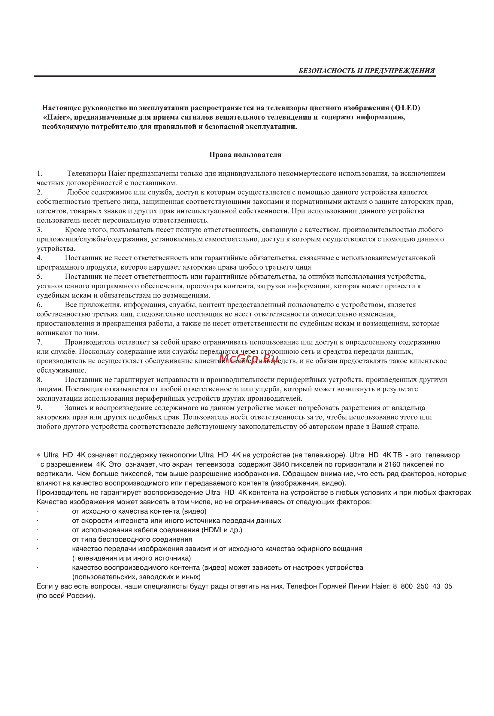 Haier H55S9UG PRO (DH1VMGD01RU) Руководство по эксплуатации онлайн [2/38] 801255