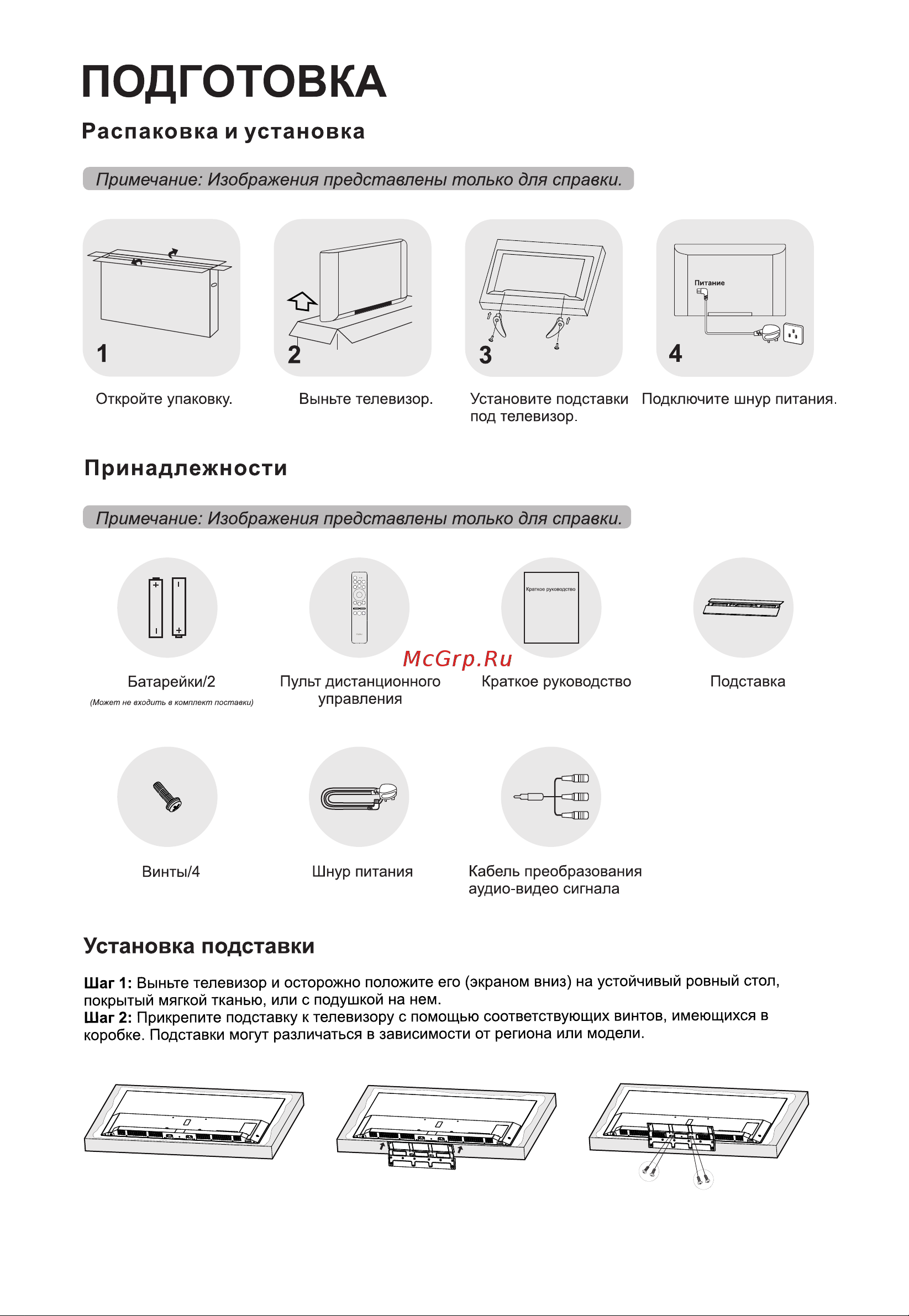 Haier H55S9UG PRO (DH1VMGD01RU) Руководство по эксплуатации онлайн [4/38] 801255