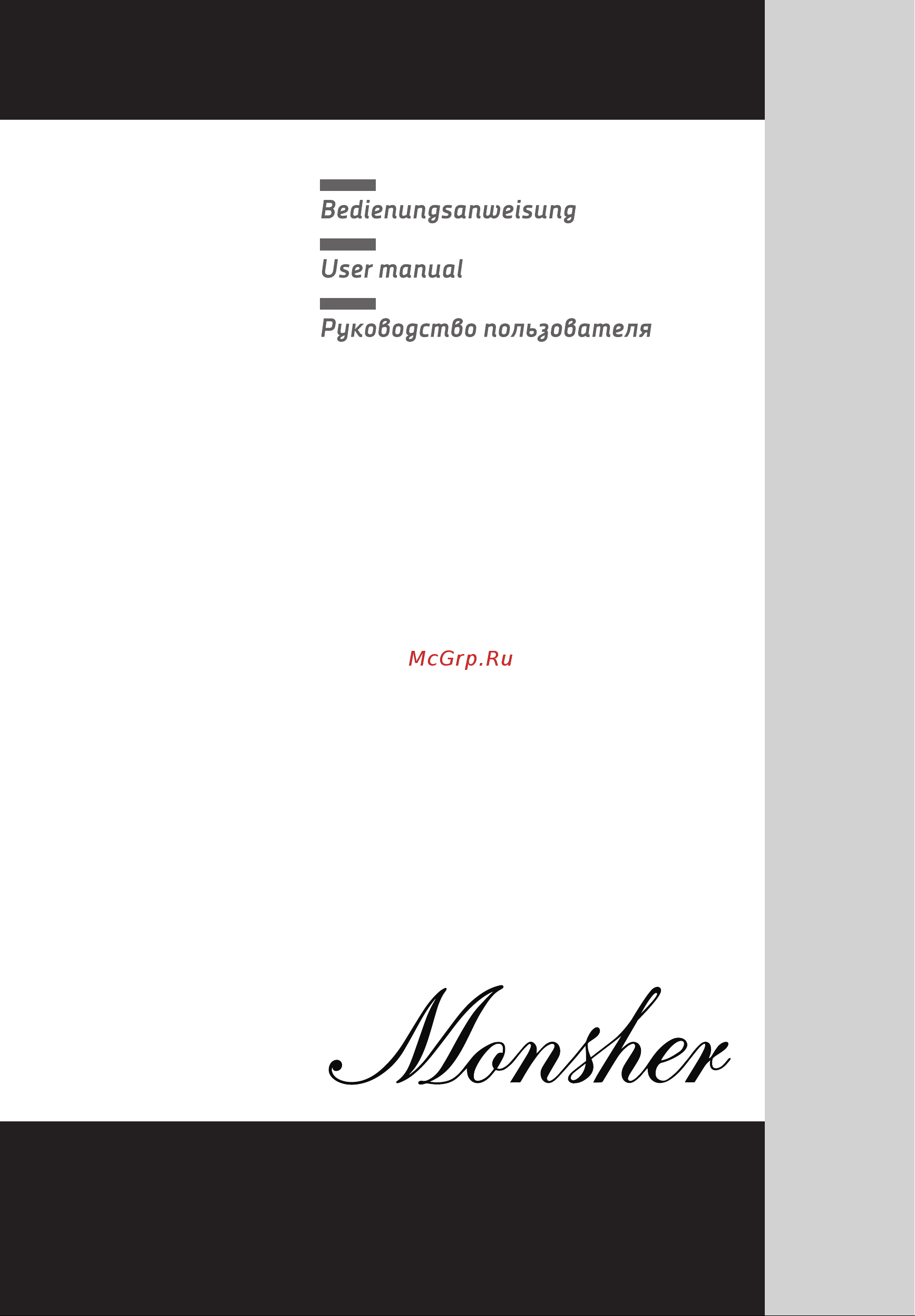 Monsher MMOR 4825 Beige Руководство по эксплуатации онлайн [72/72] 801298