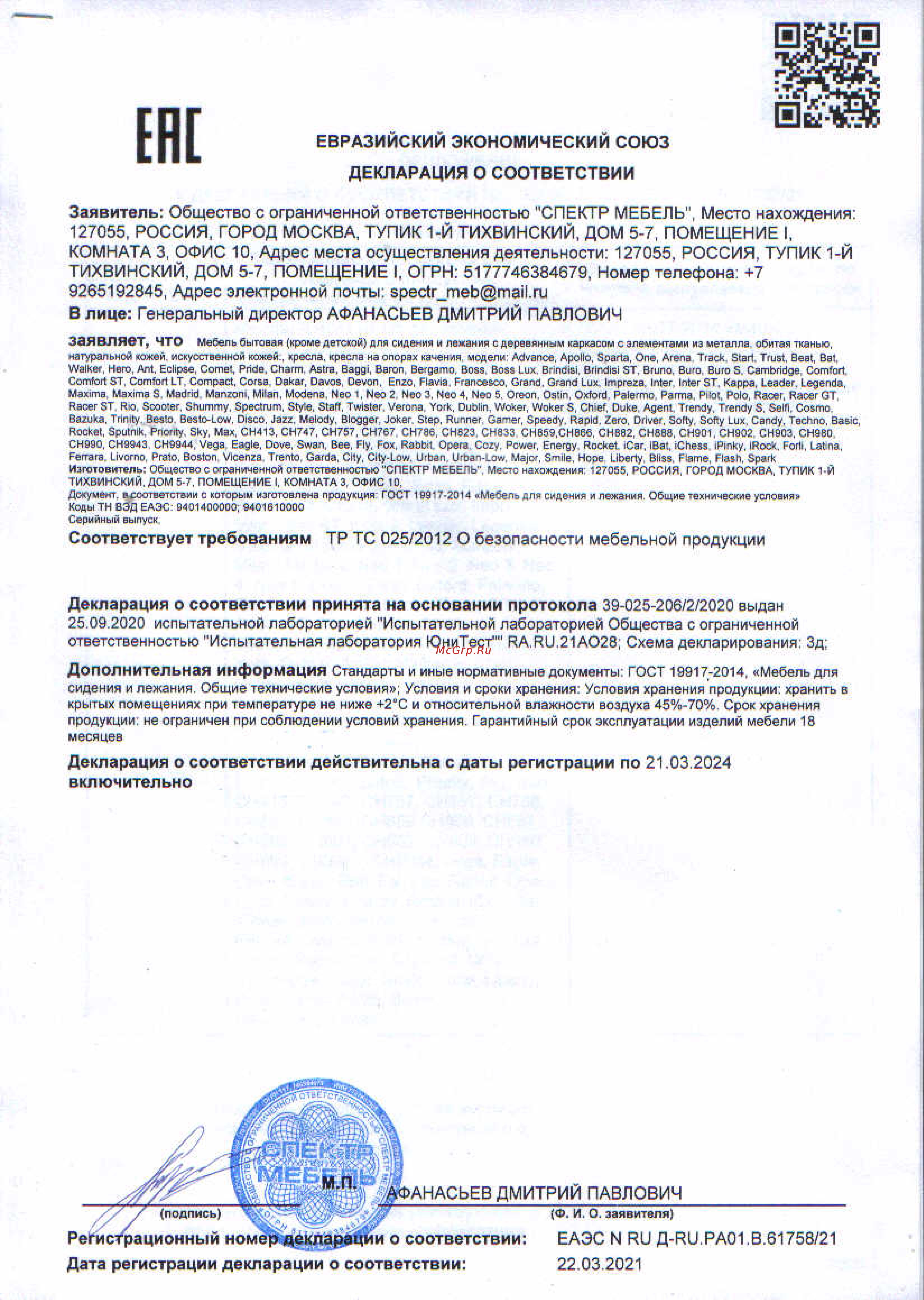 Tetchair СН747 ткань черный 2603 Руководство по эксплуатации онлайн