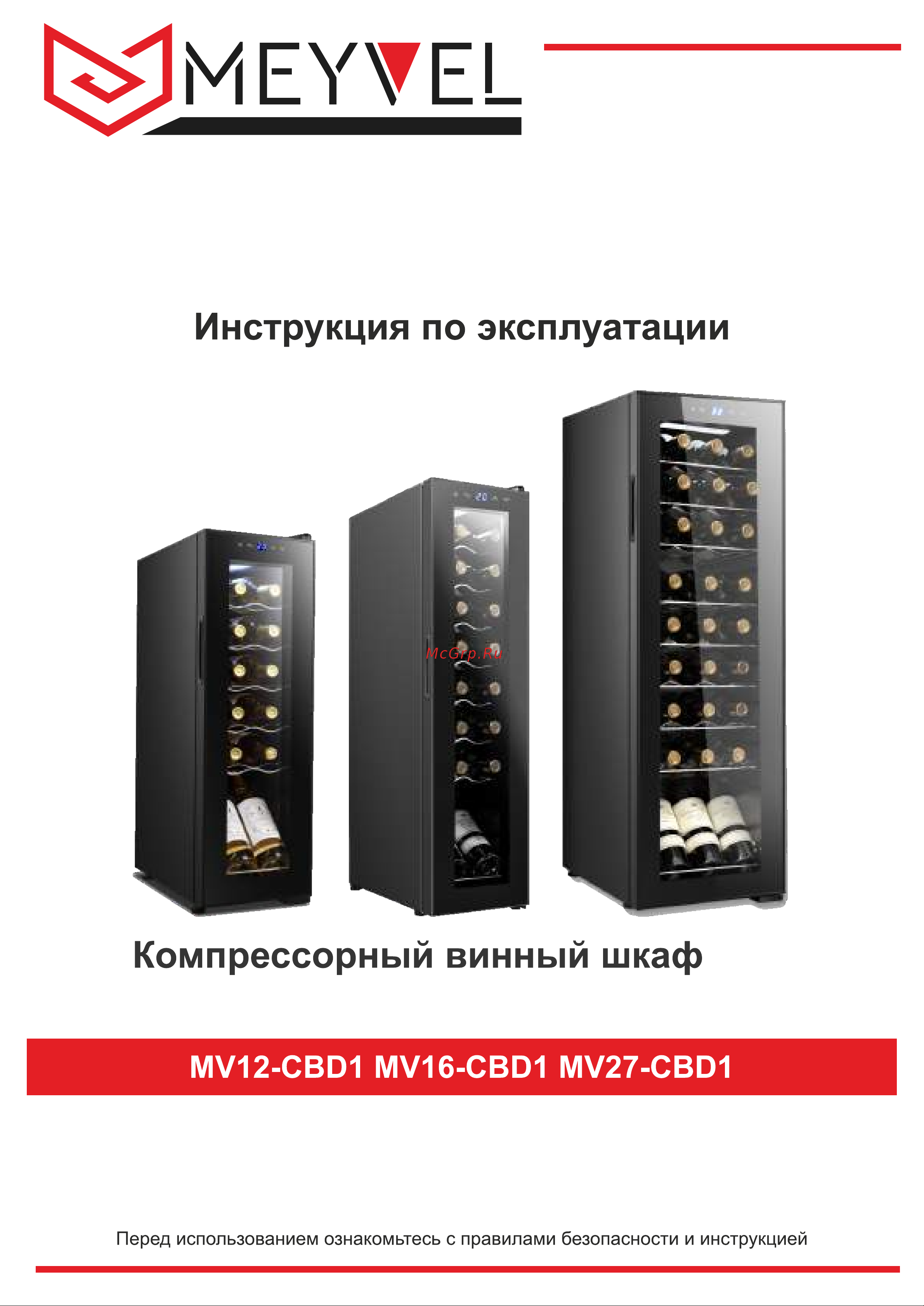Meyvel MV27-CBD1 Руководство по эксплуатации онлайн