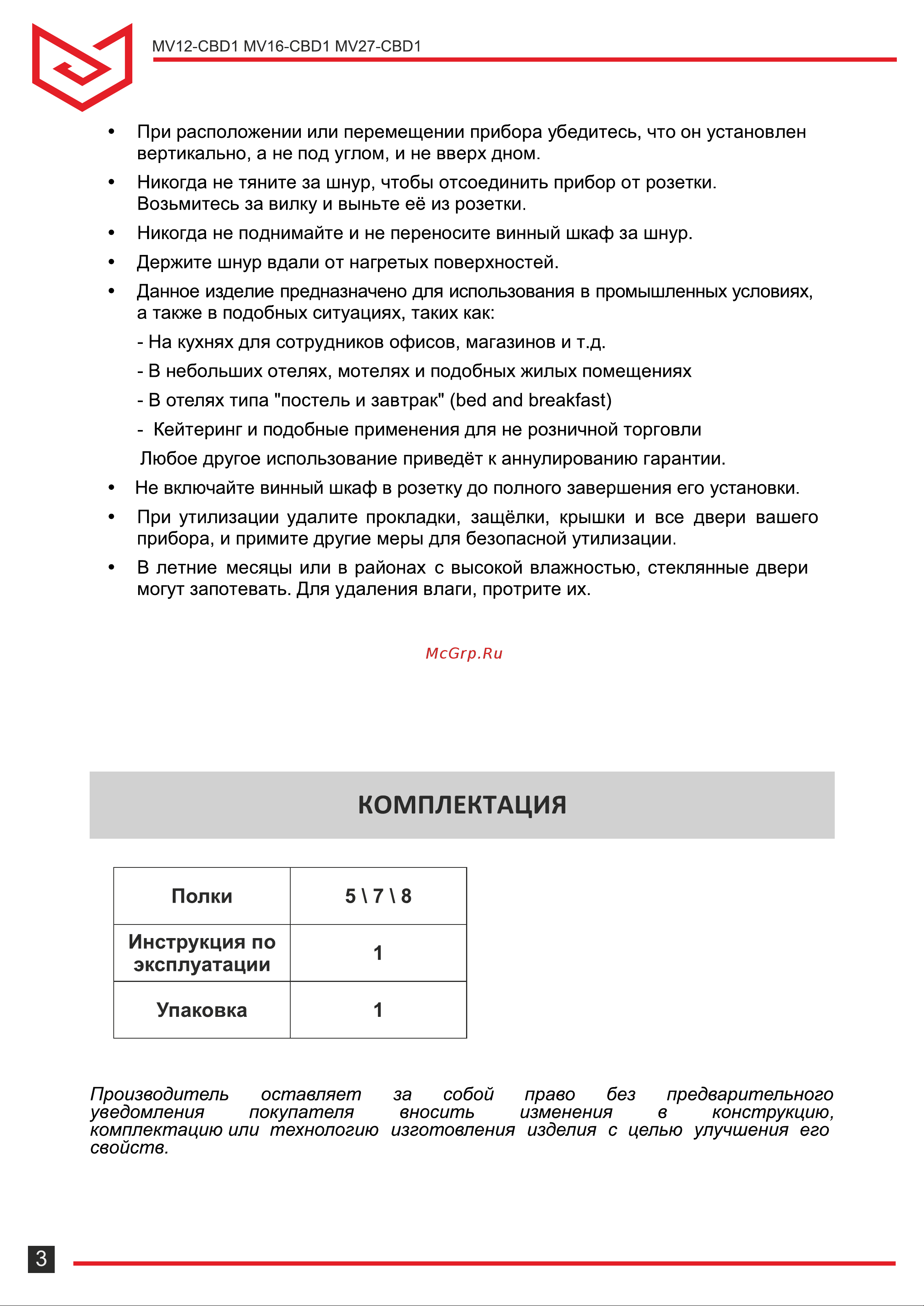 Meyvel MV27-CBD1 [3/16] Страница 3