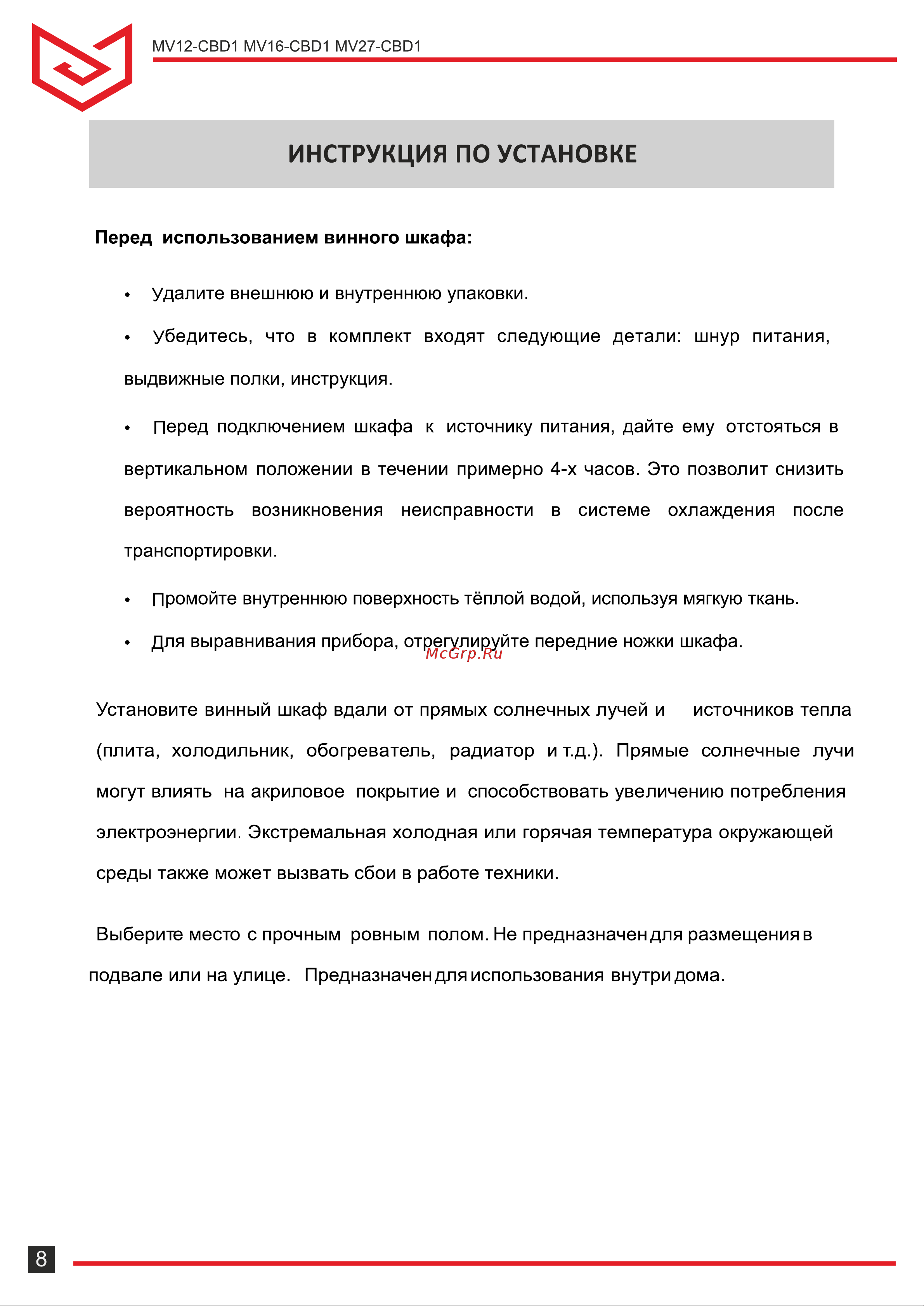 Meyvel MV27-CBD1 [8/16] Страница 8