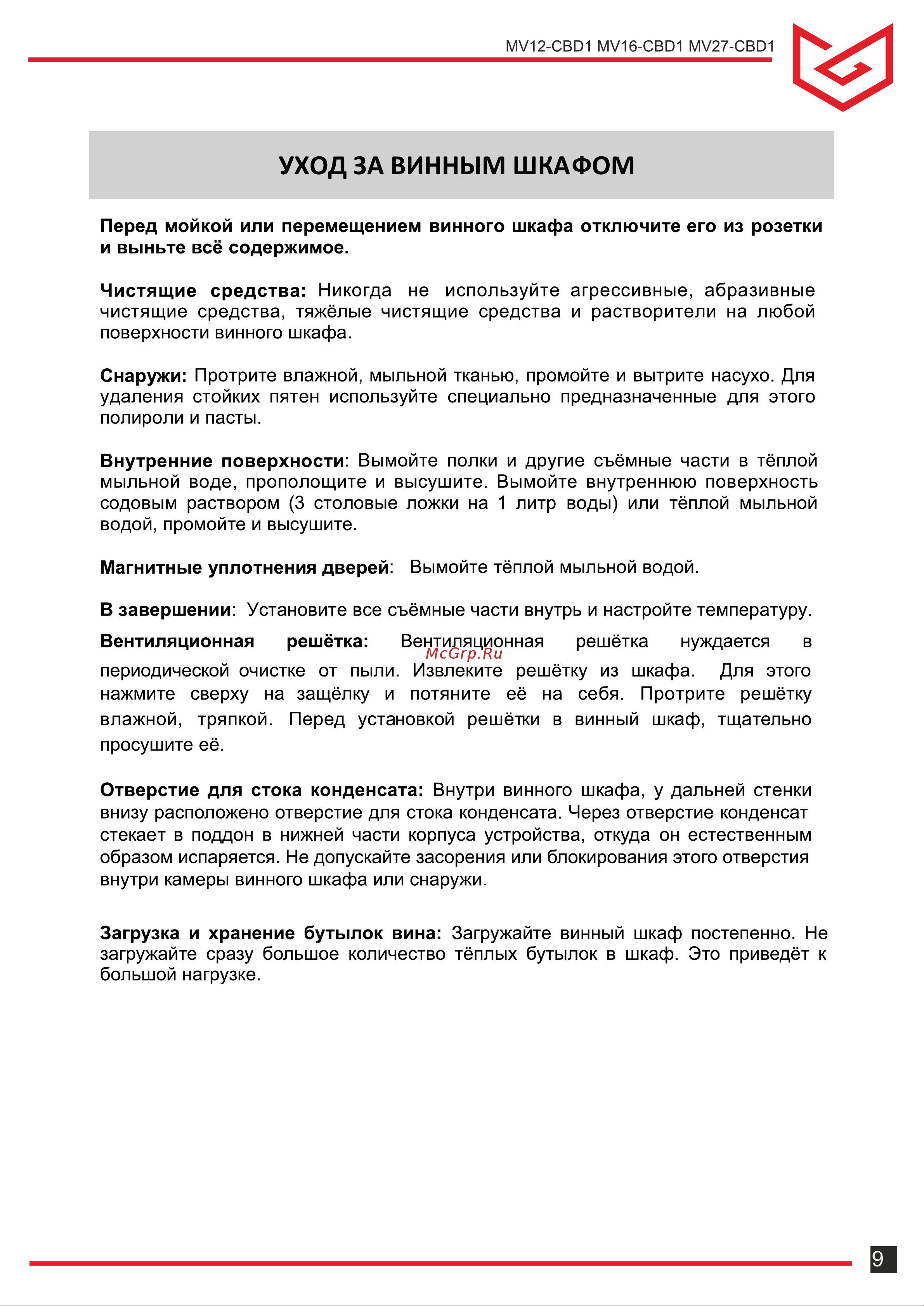 Meyvel MV27-CBD1 [9/16] Страница 9
