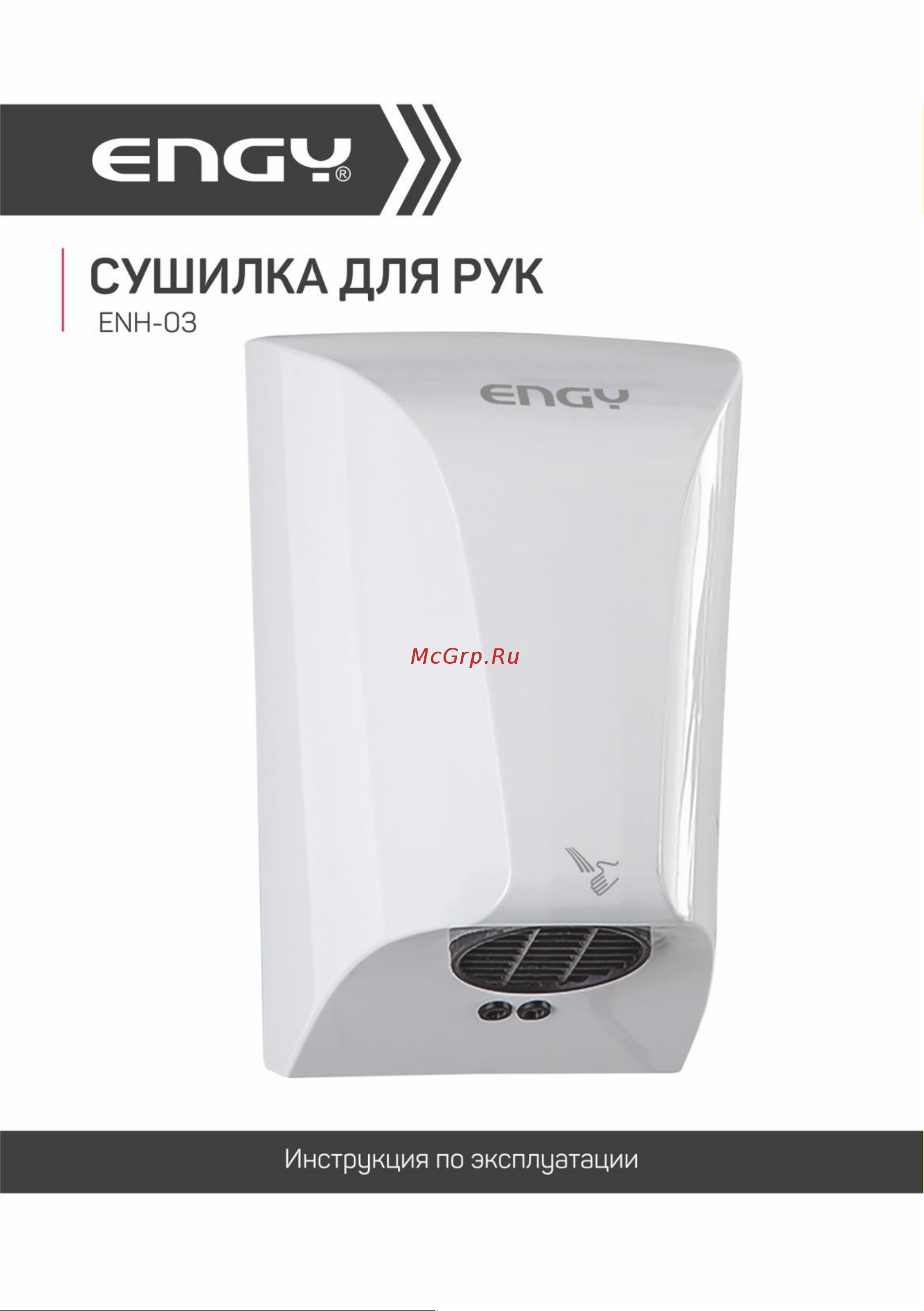 Engy ENH-03 Руководство по эксплуатации онлайн