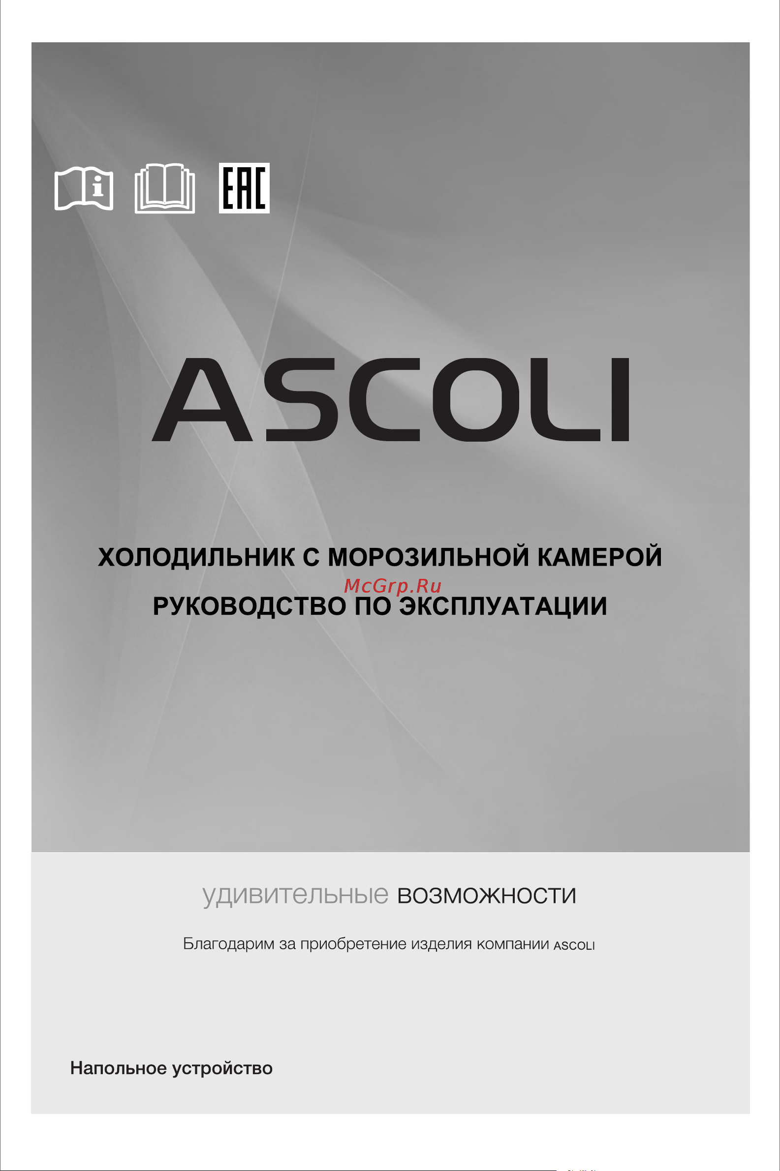 Ascoli ADFRS430W [2/18] Adfry510w