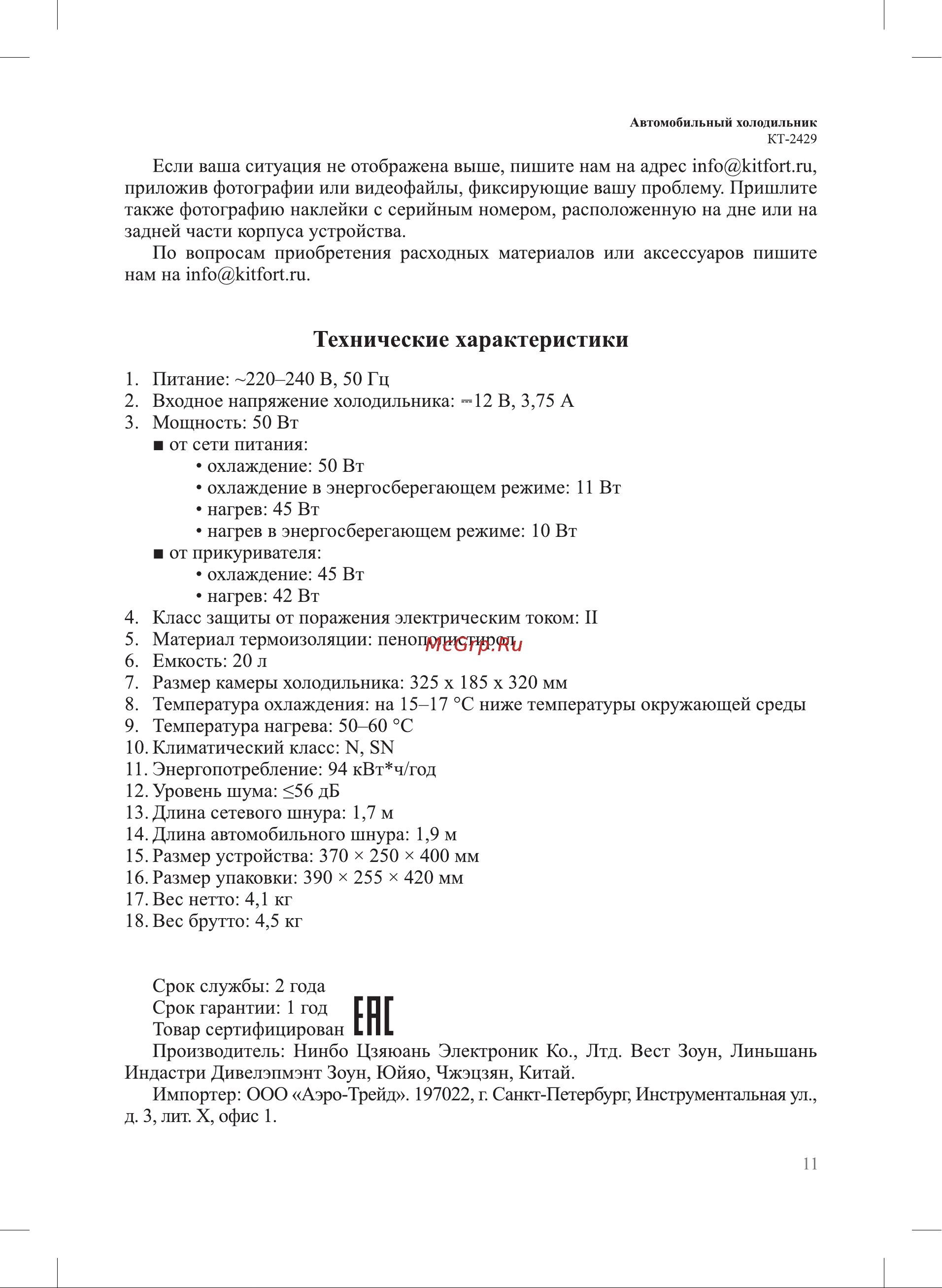Kitfort КТ-2429 Руководство по эксплуатации онлайн [11/16] 801306