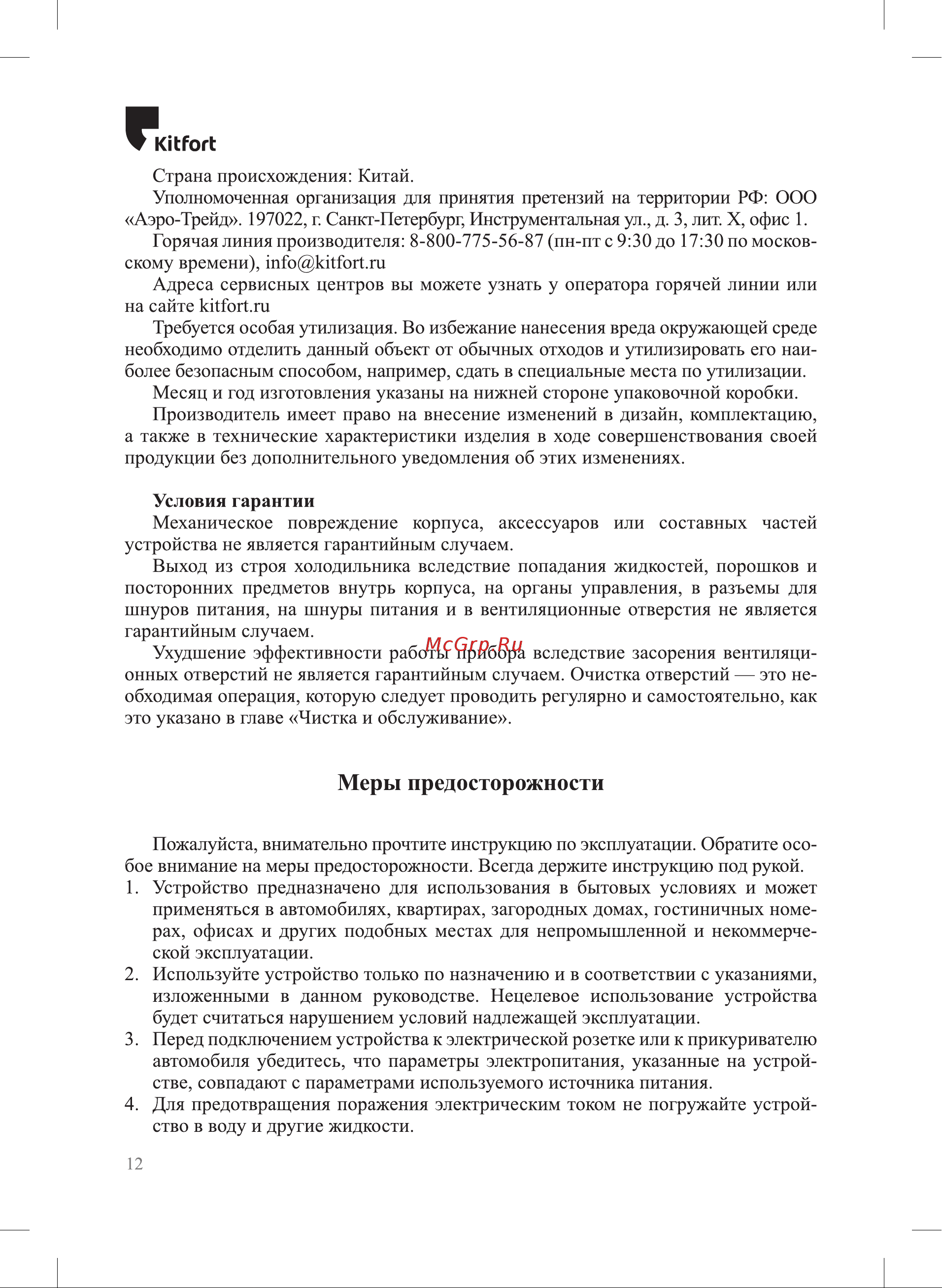 Kitfort КТ-2429 Руководство по эксплуатации онлайн [12/16] 801306