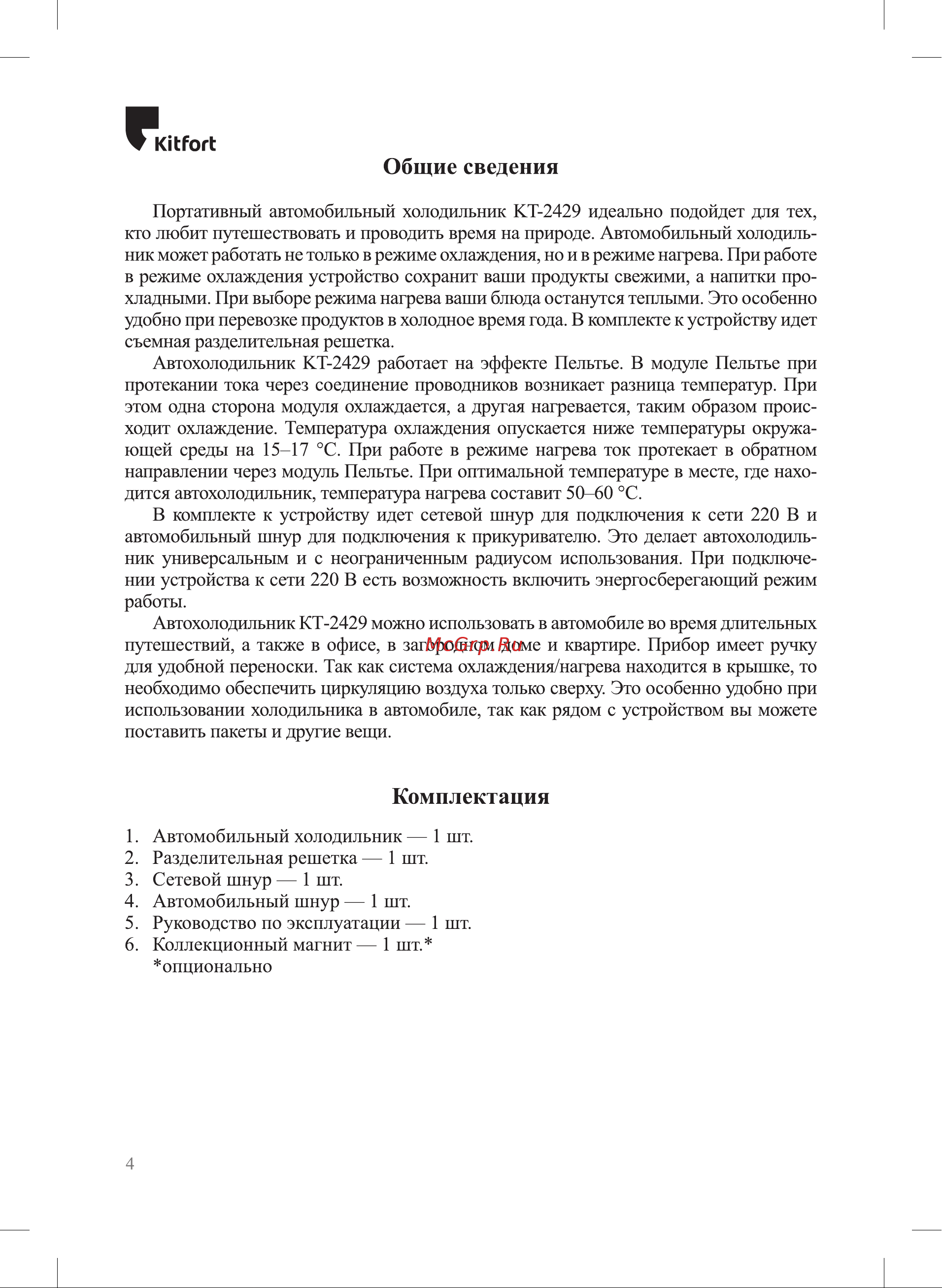 Kitfort КТ-2429 Руководство по эксплуатации онлайн [4/16] 801306