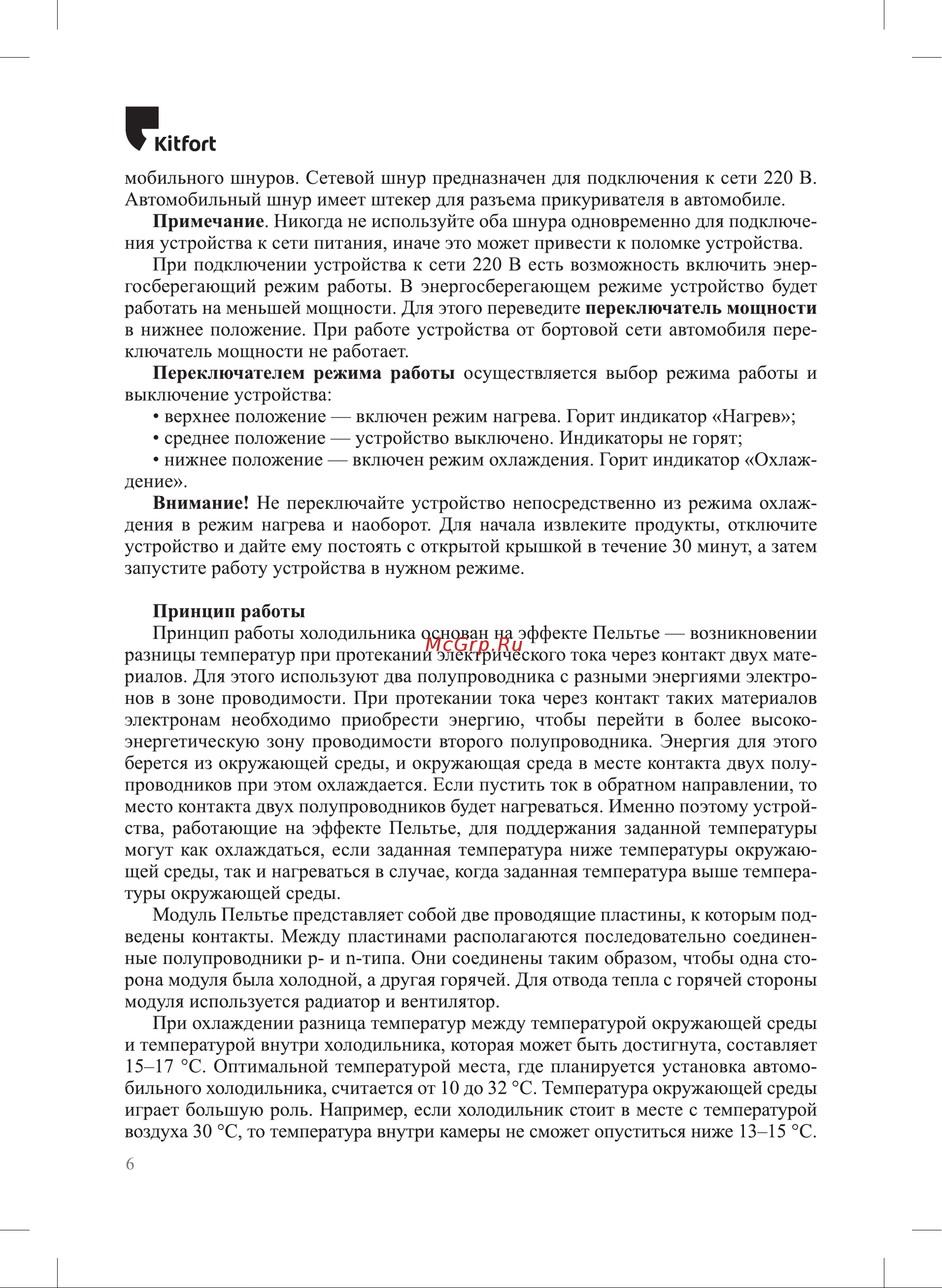 Kitfort КТ-2429 Руководство по эксплуатации онлайн [6/16] 801306