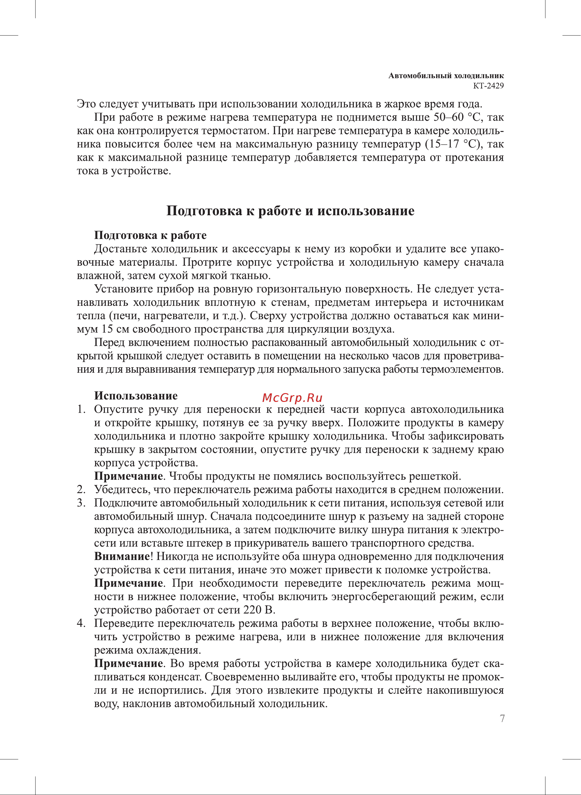 Kitfort КТ-2429 Руководство по эксплуатации онлайн [7/16] 801306