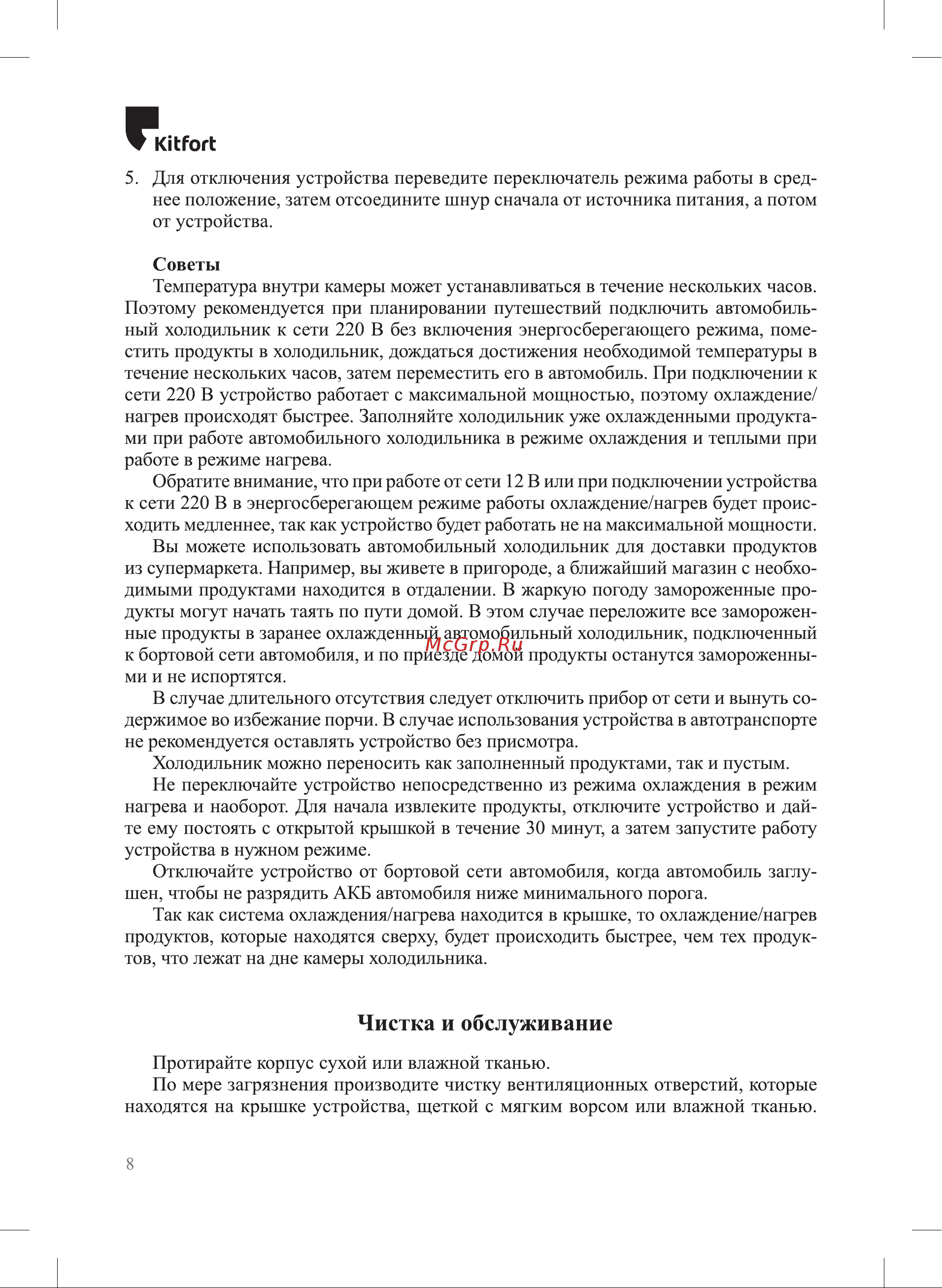 Kitfort КТ-2429 Руководство по эксплуатации онлайн [8/16] 801306