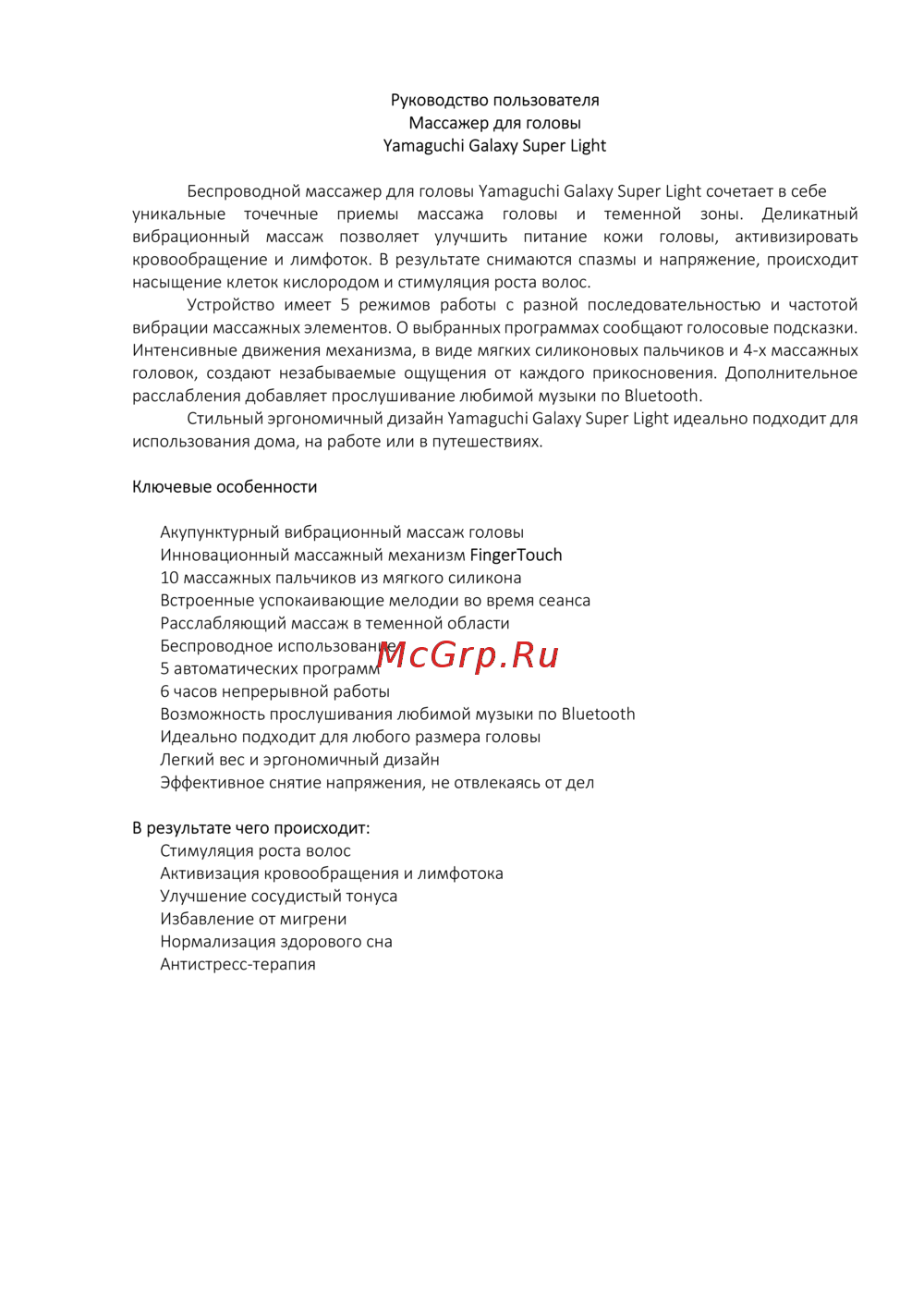 Yamaguchi Galaxy Руководства пользователя