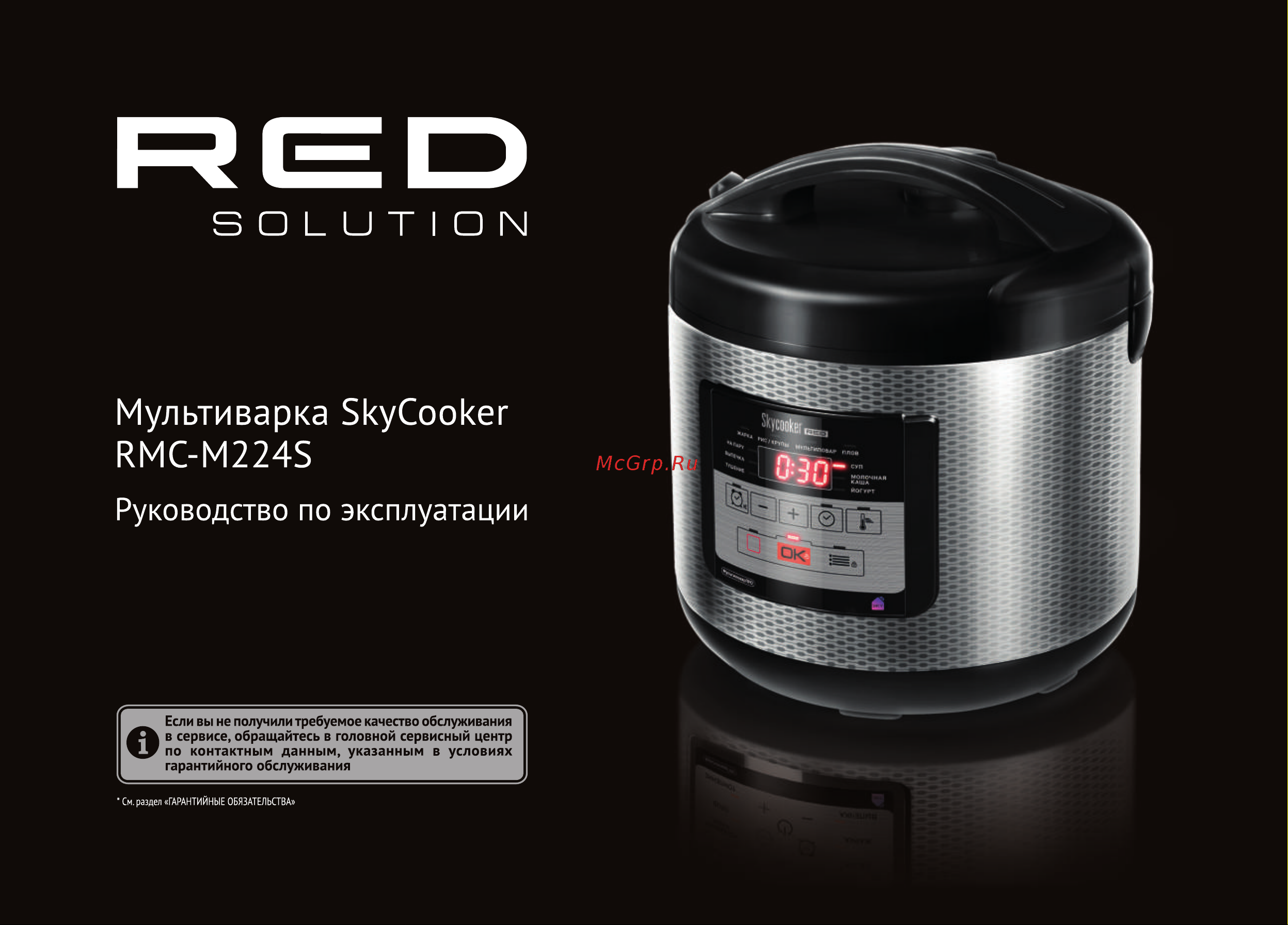 RED Solution SkyCooker RMC-M224S Руководство по эксплуатации онлайн