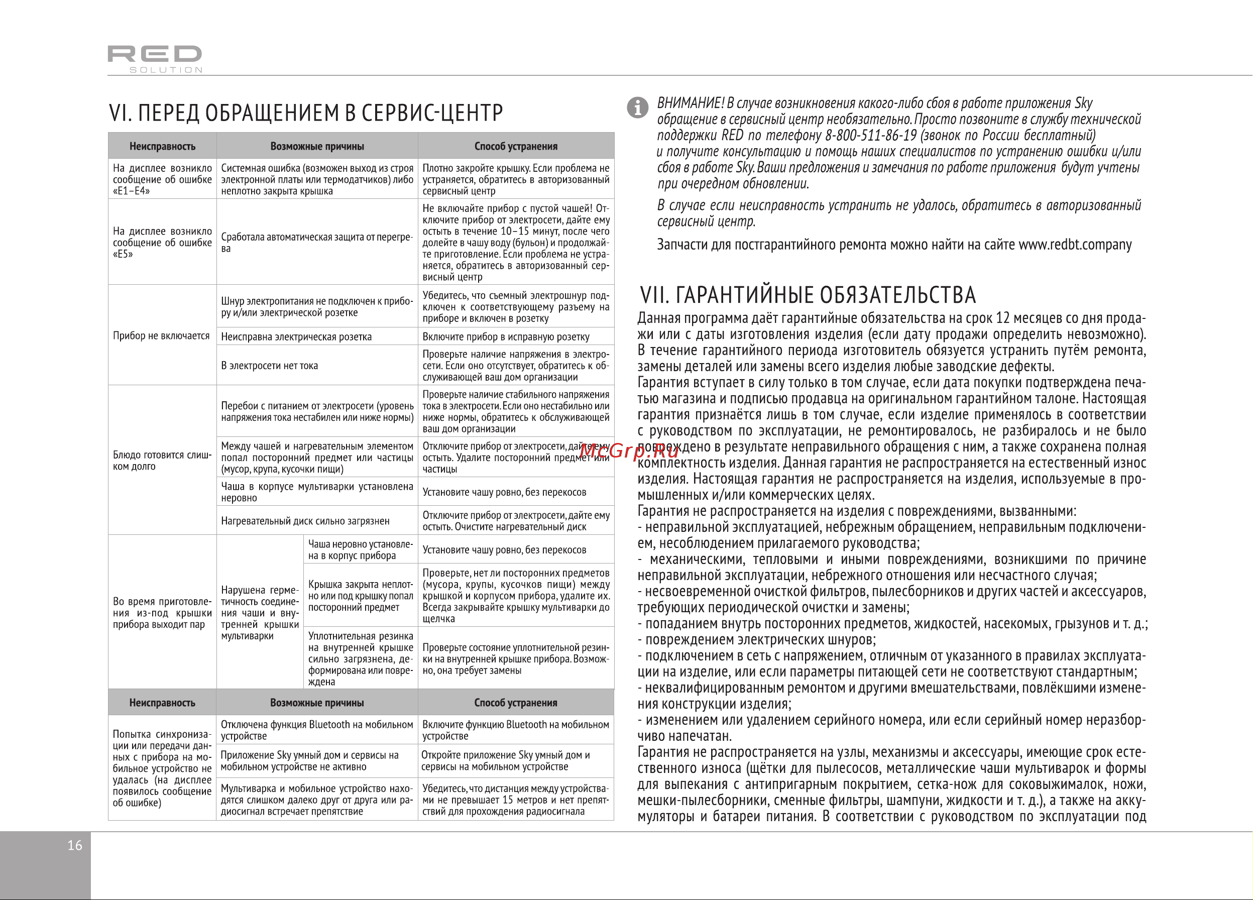 RED Solution SkyCooker RMC-M224S Руководство по эксплуатации онлайн [16/32] 801313