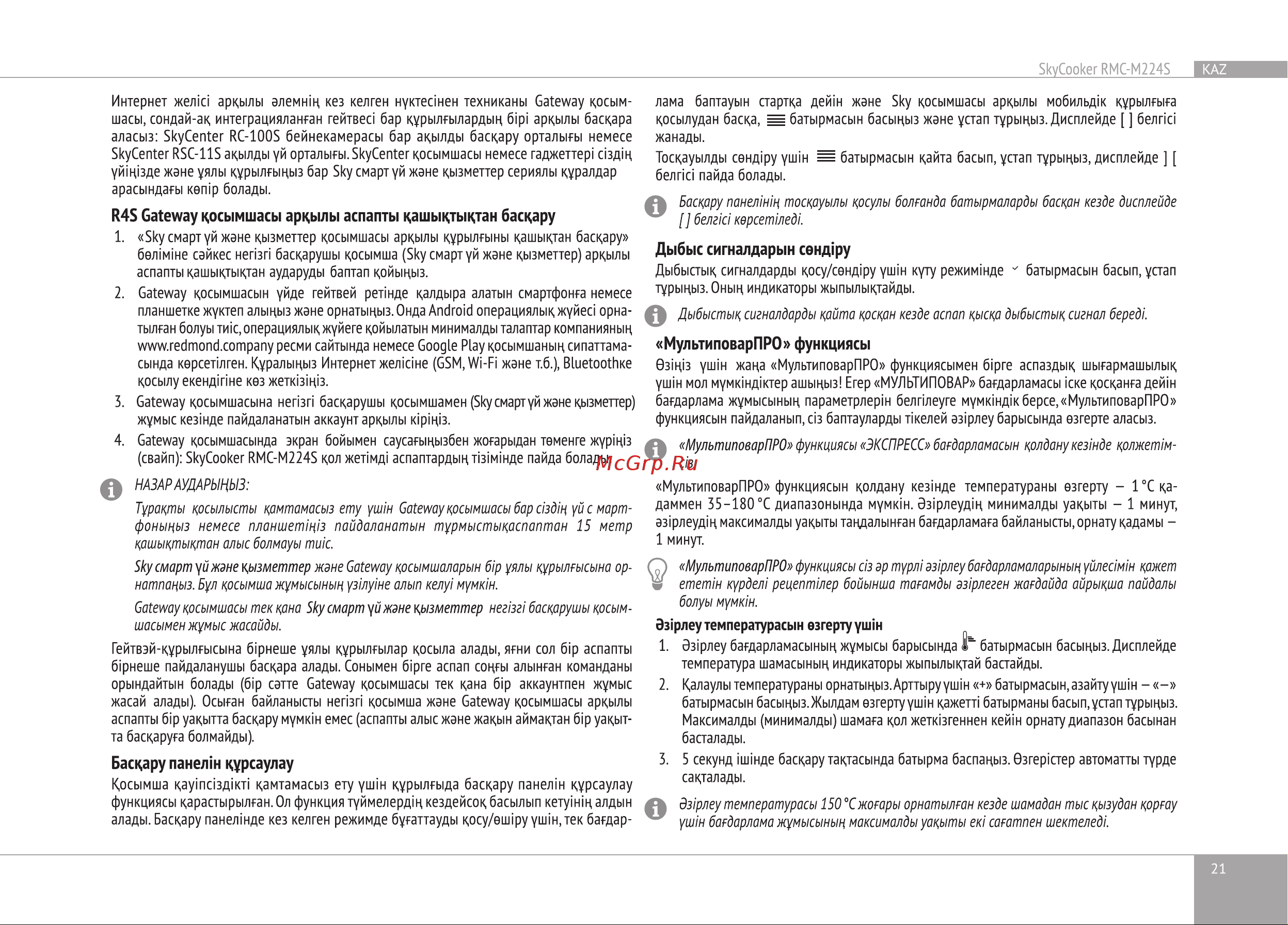 RED Solution SkyCooker RMC-M224S Руководство по эксплуатации онлайн [21/32] 801313