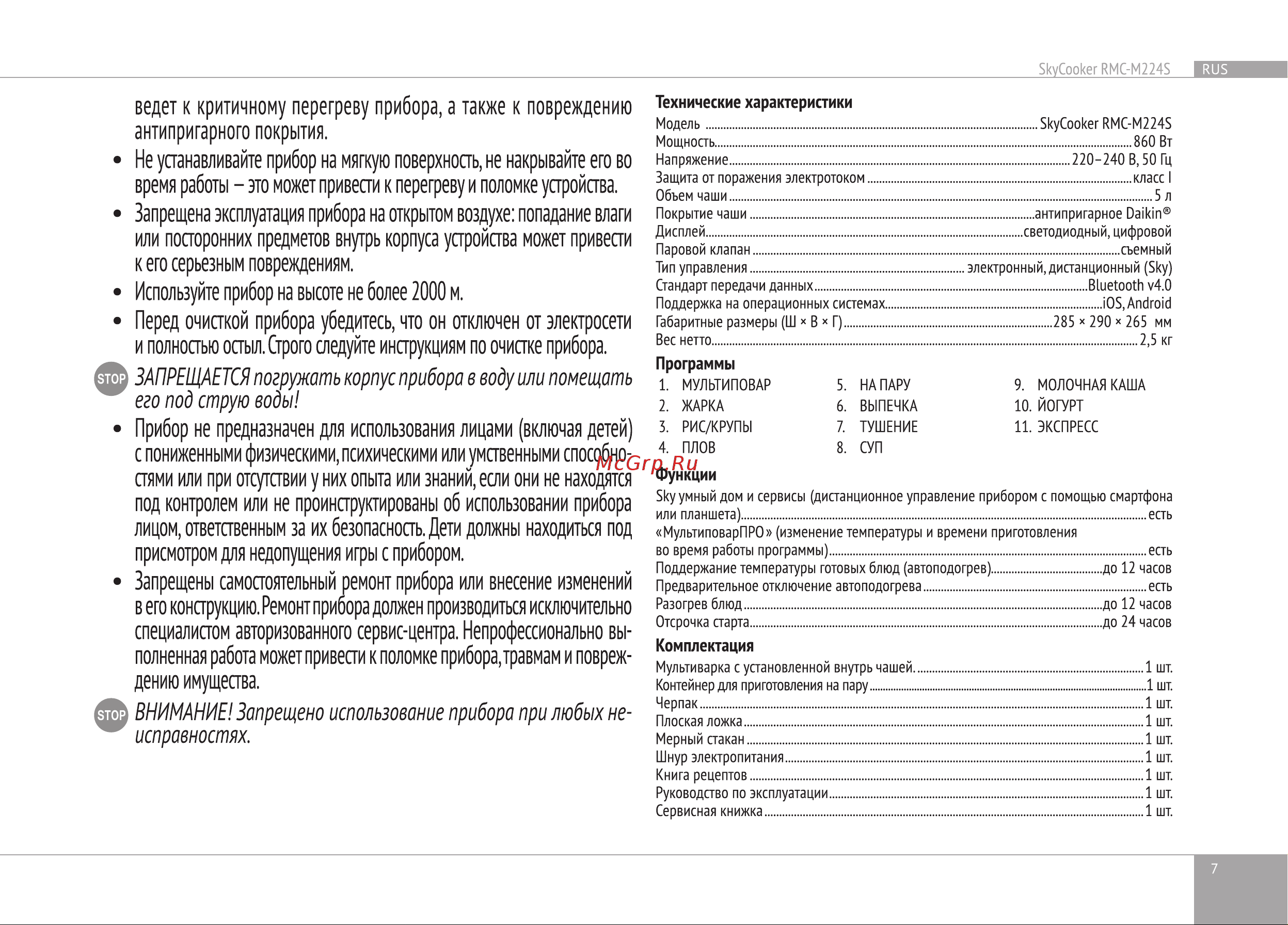 RED Solution SkyCooker RMC-M224S Руководство по эксплуатации онлайн [7/32] 801313