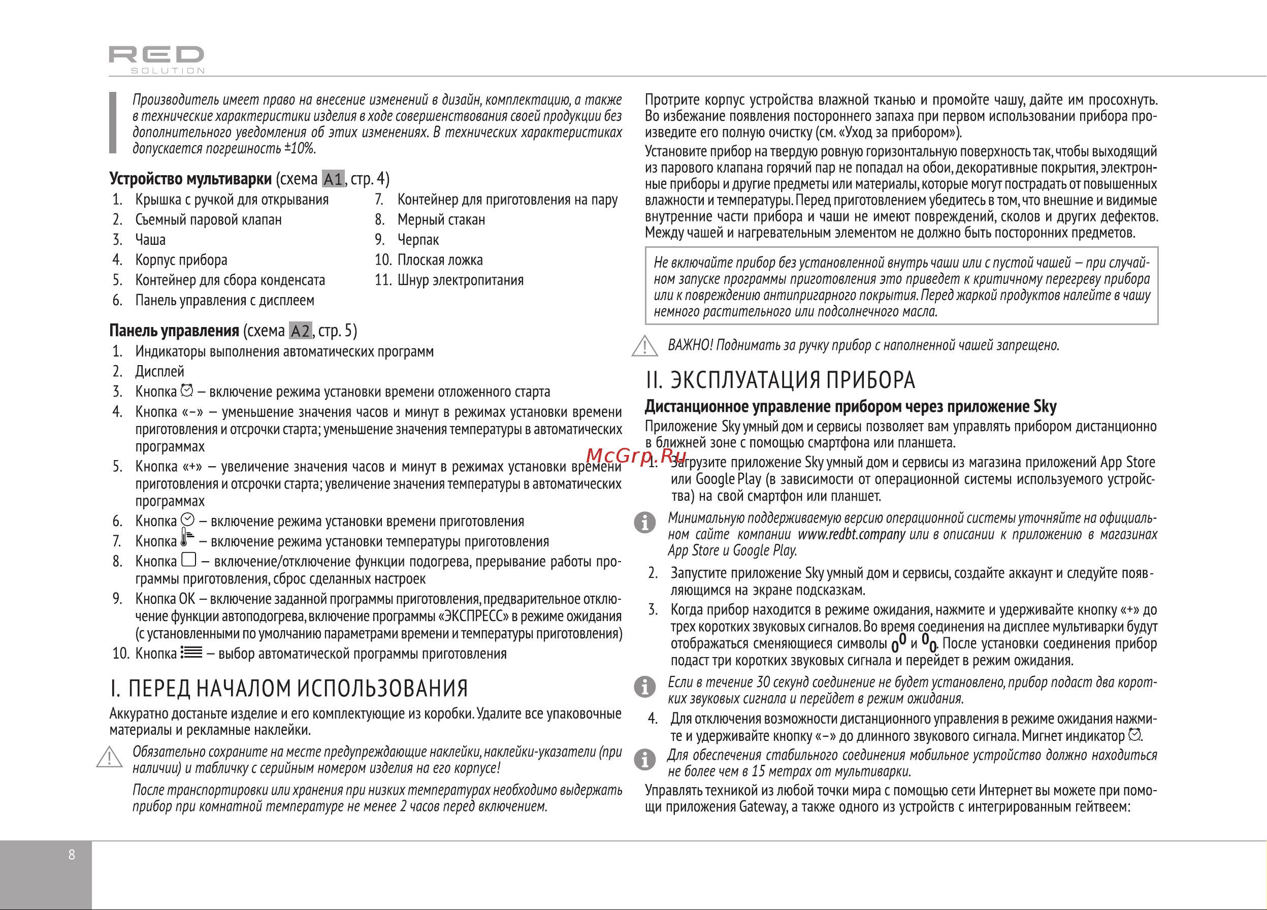 RED Solution SkyCooker RMC-M224S Руководство по эксплуатации онлайн [8/32] 801313