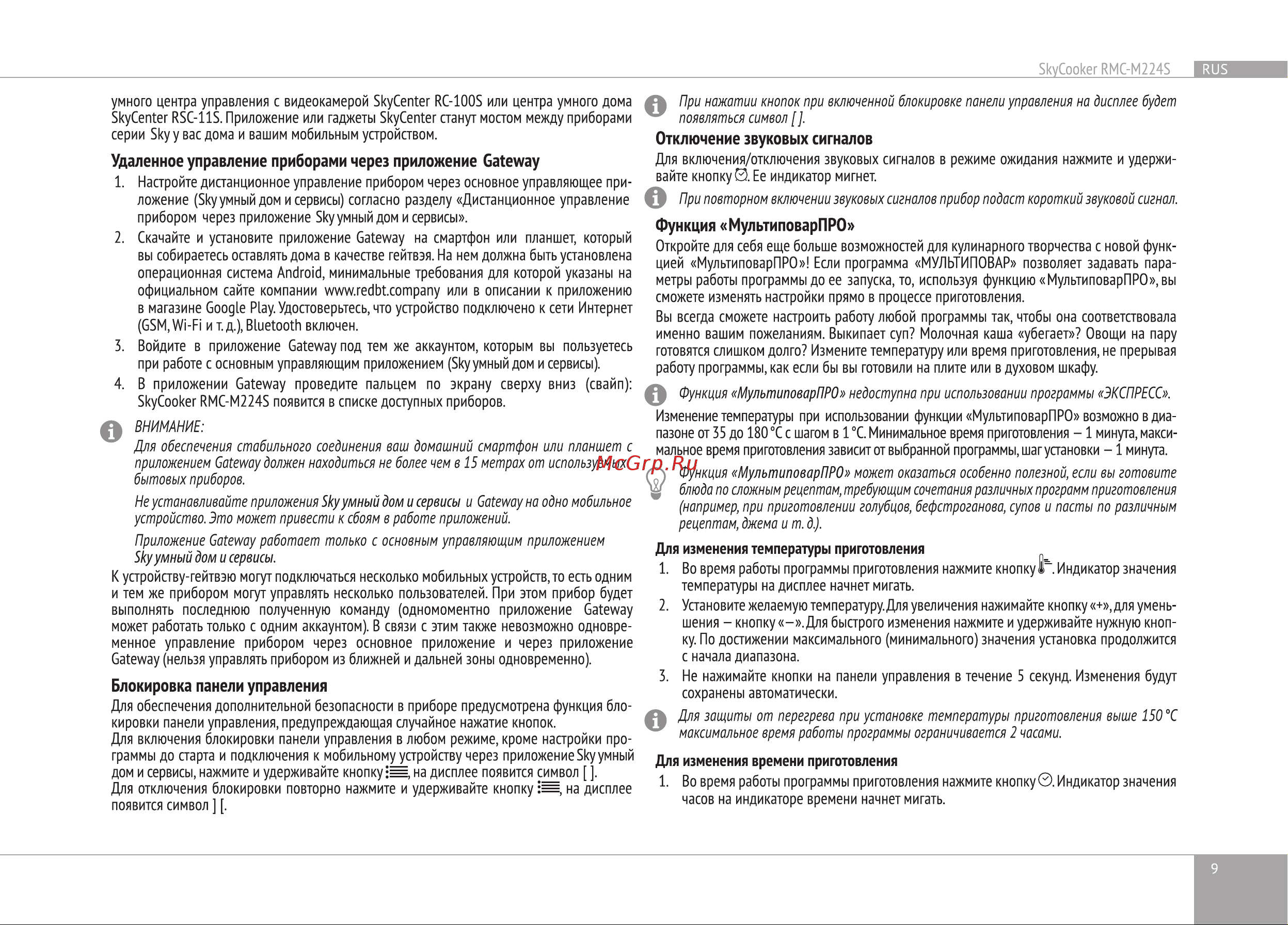 RED Solution SkyCooker RMC-M224S Руководство по эксплуатации онлайн [9/32] 801313