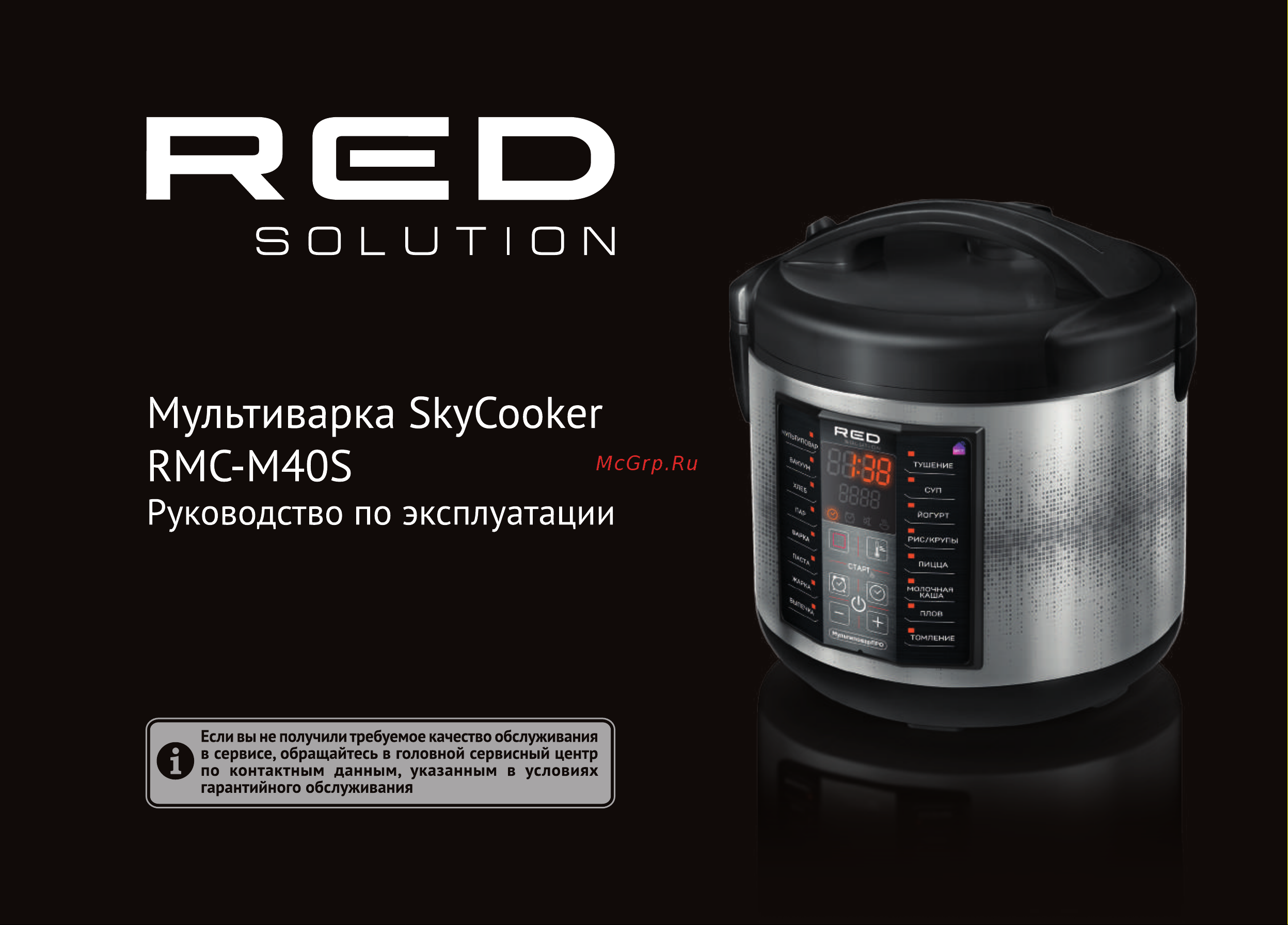 RED Solution SkyCooker RMC-M40S Руководство по эксплуатации онлайн