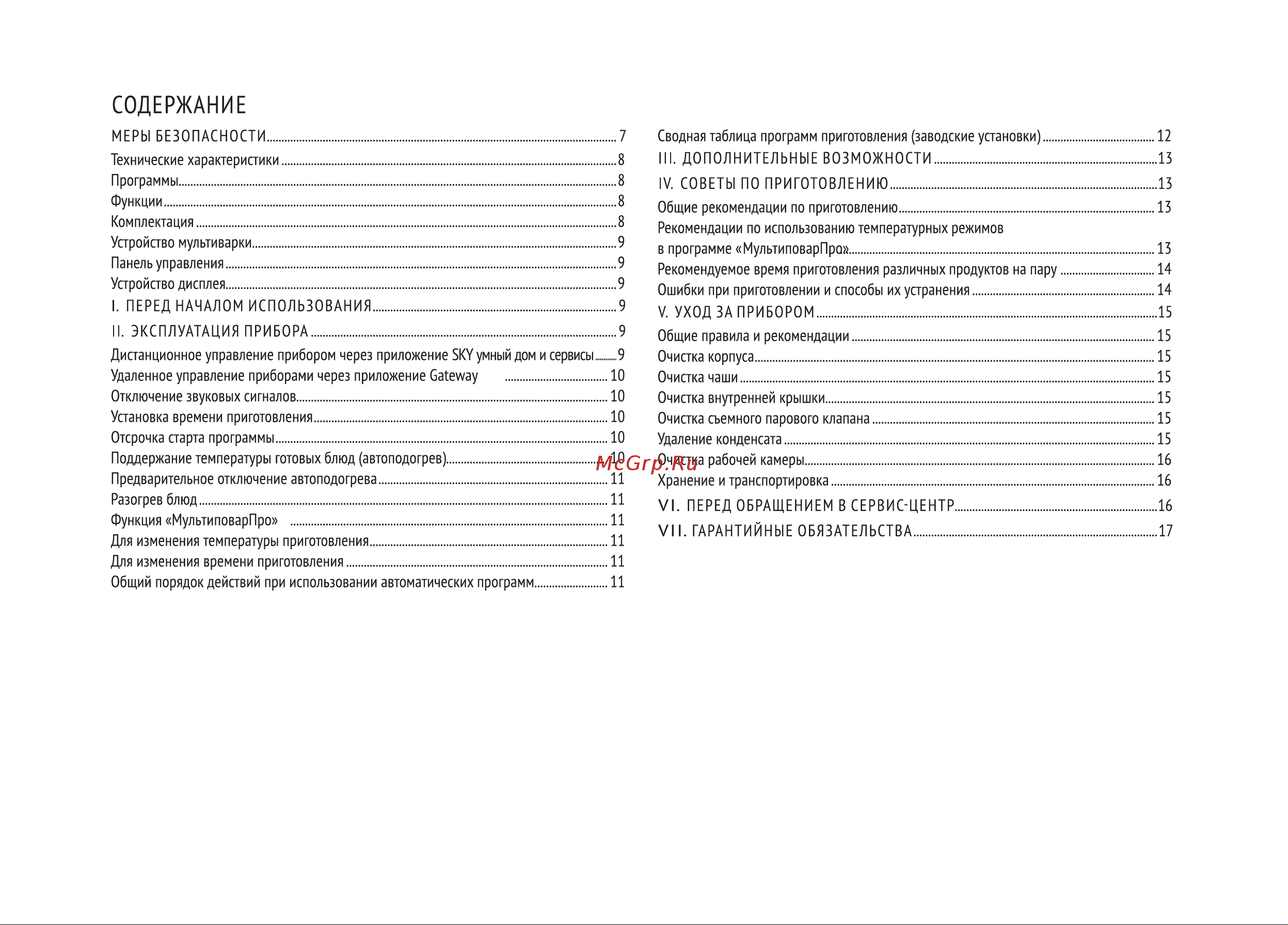 RED Solution SkyCooker RMC-M40S Руководство по эксплуатации онлайн [3/32] 801314