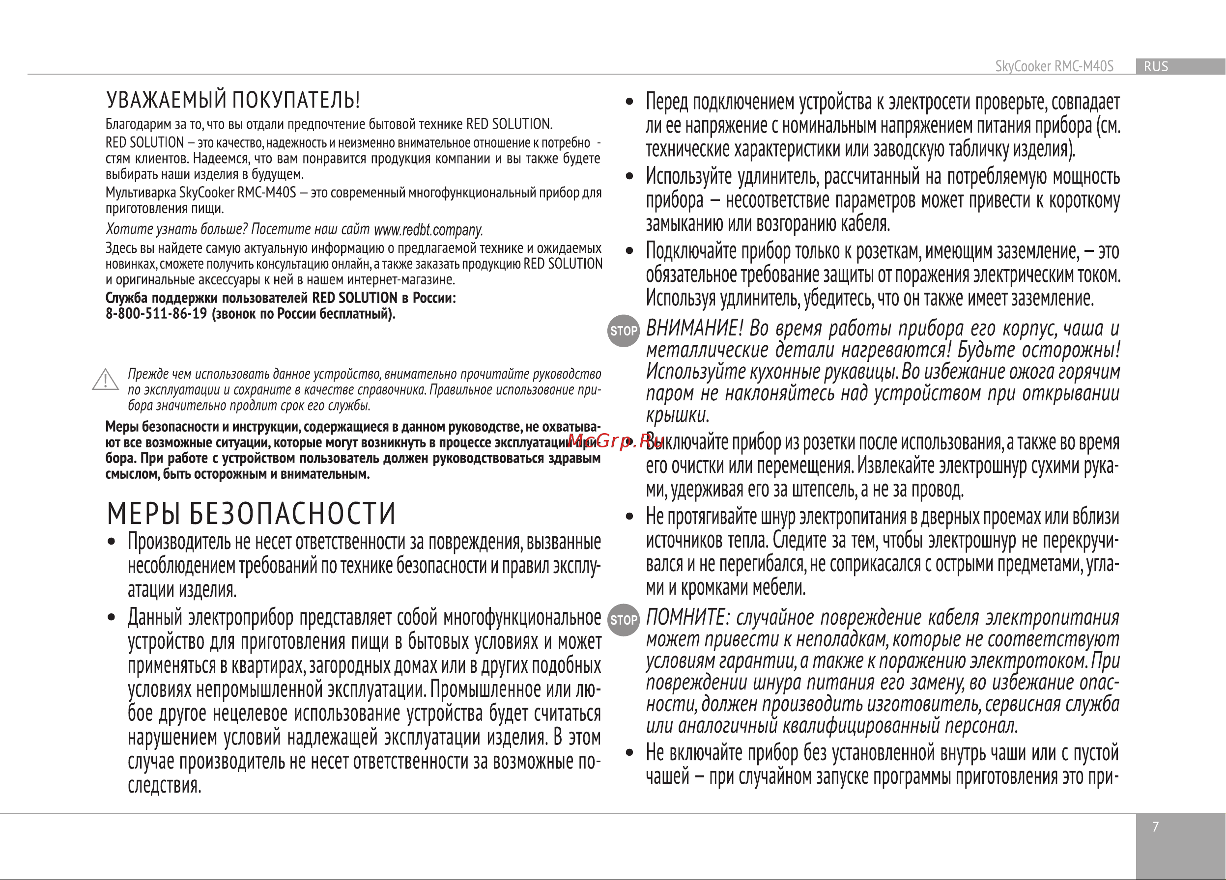 RED Solution SkyCooker RMC-M40S Руководство по эксплуатации онлайн [7/32] 801314